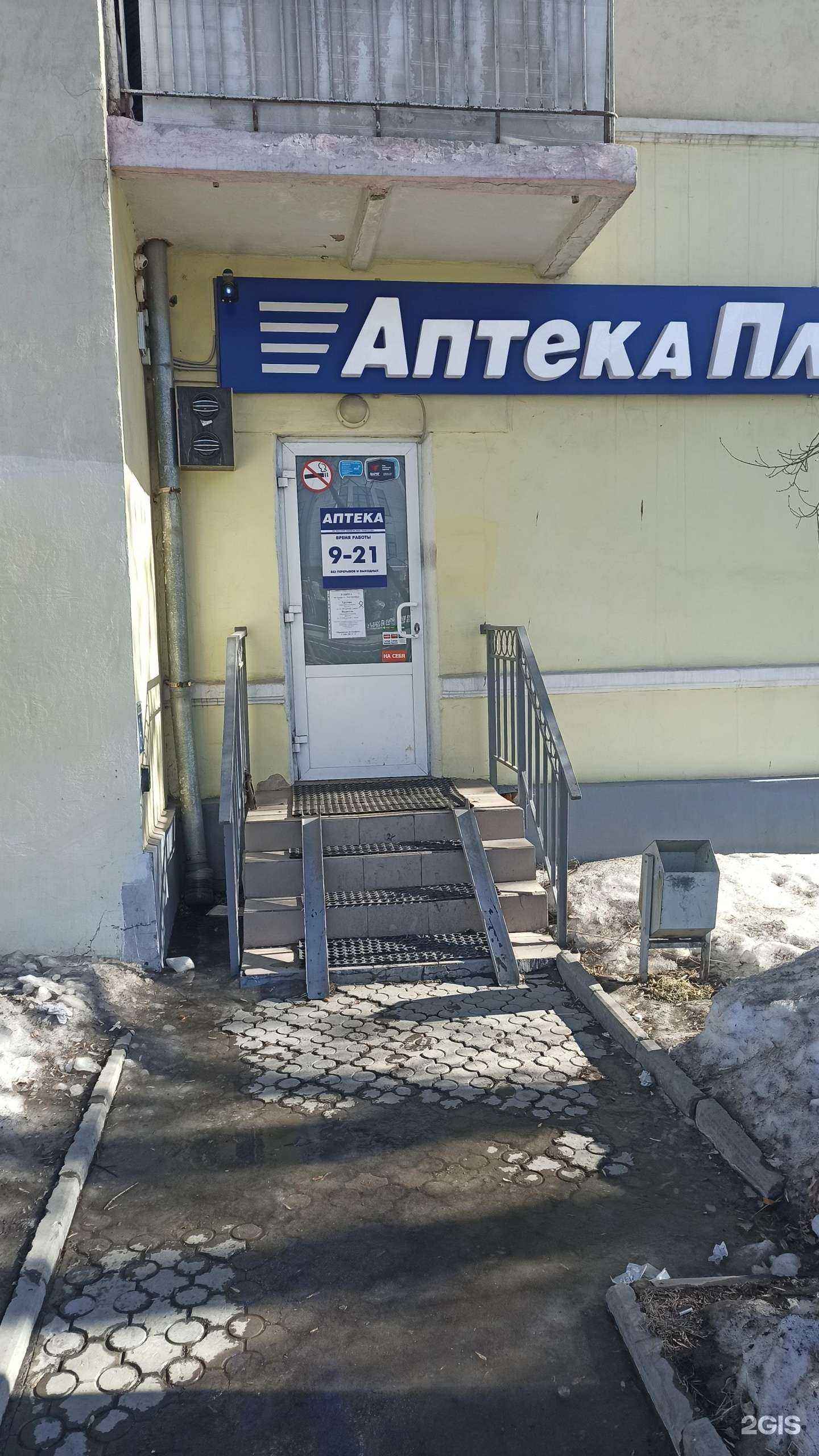 Отзывы на компанию АптекаПлюс в Екатеринбурге c фото