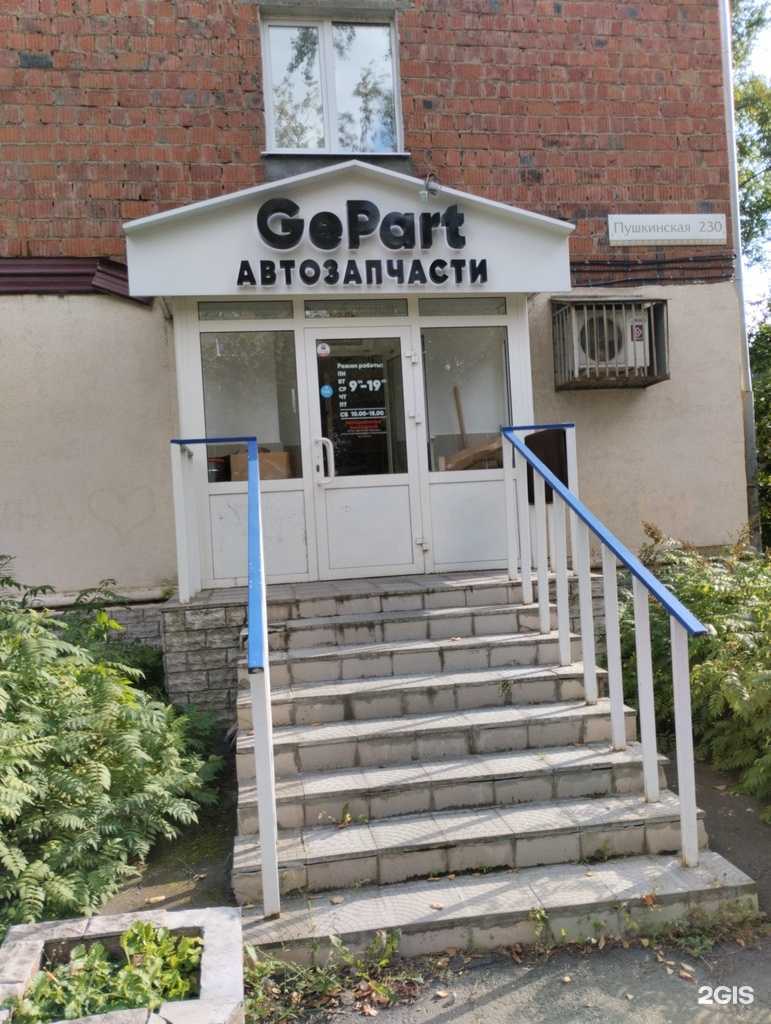 Отзывы на компанию GePart в Ижевске c фото