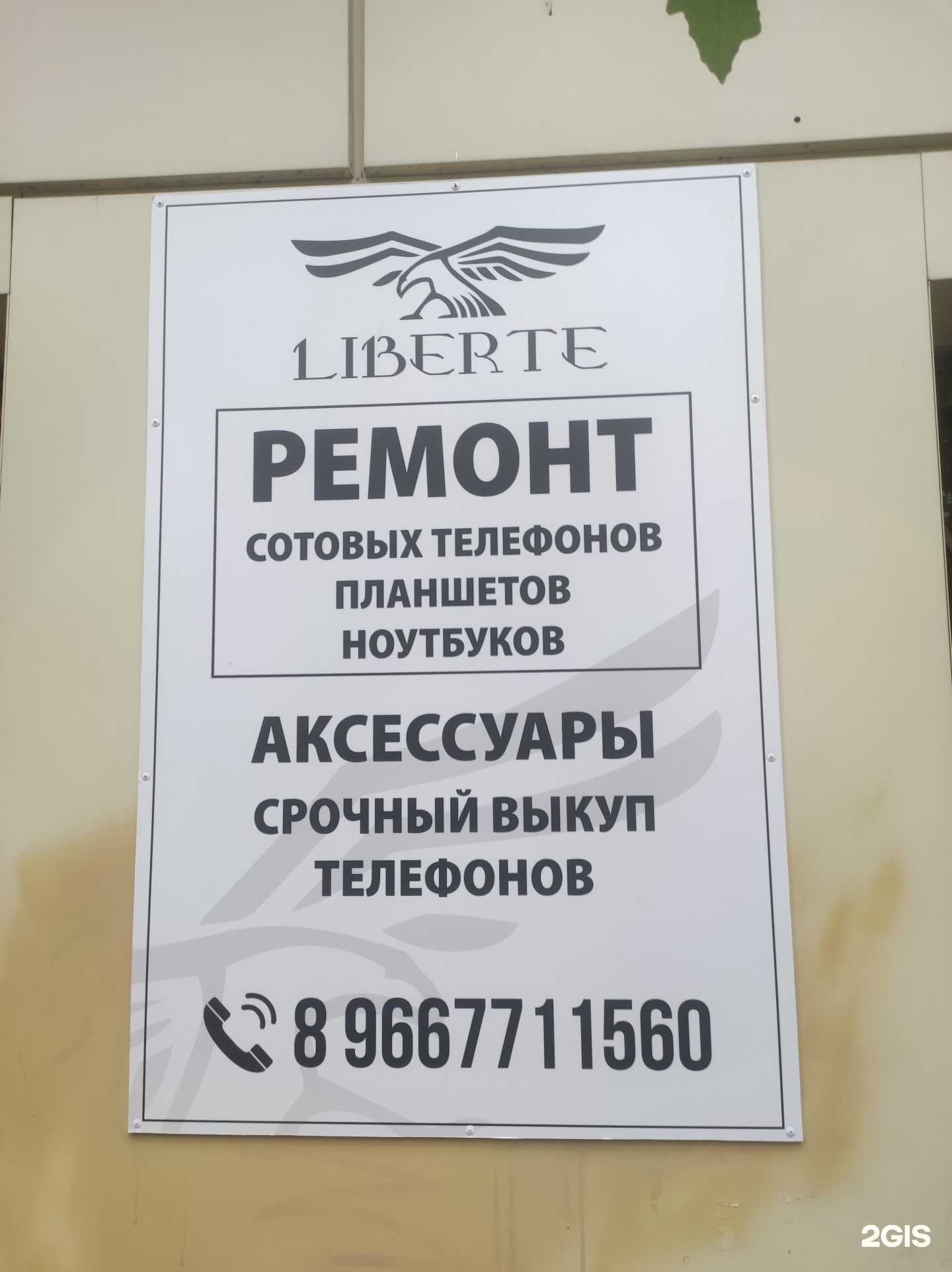 Отзывы на компанию Liberte в Сочи c фото