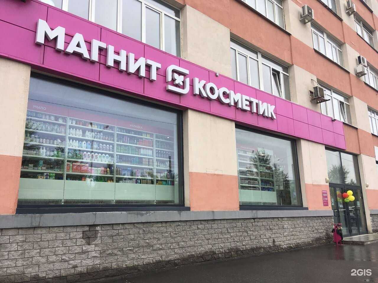 Отзывы на компанию Магнит Косметик в г. Екатеринбург c фото