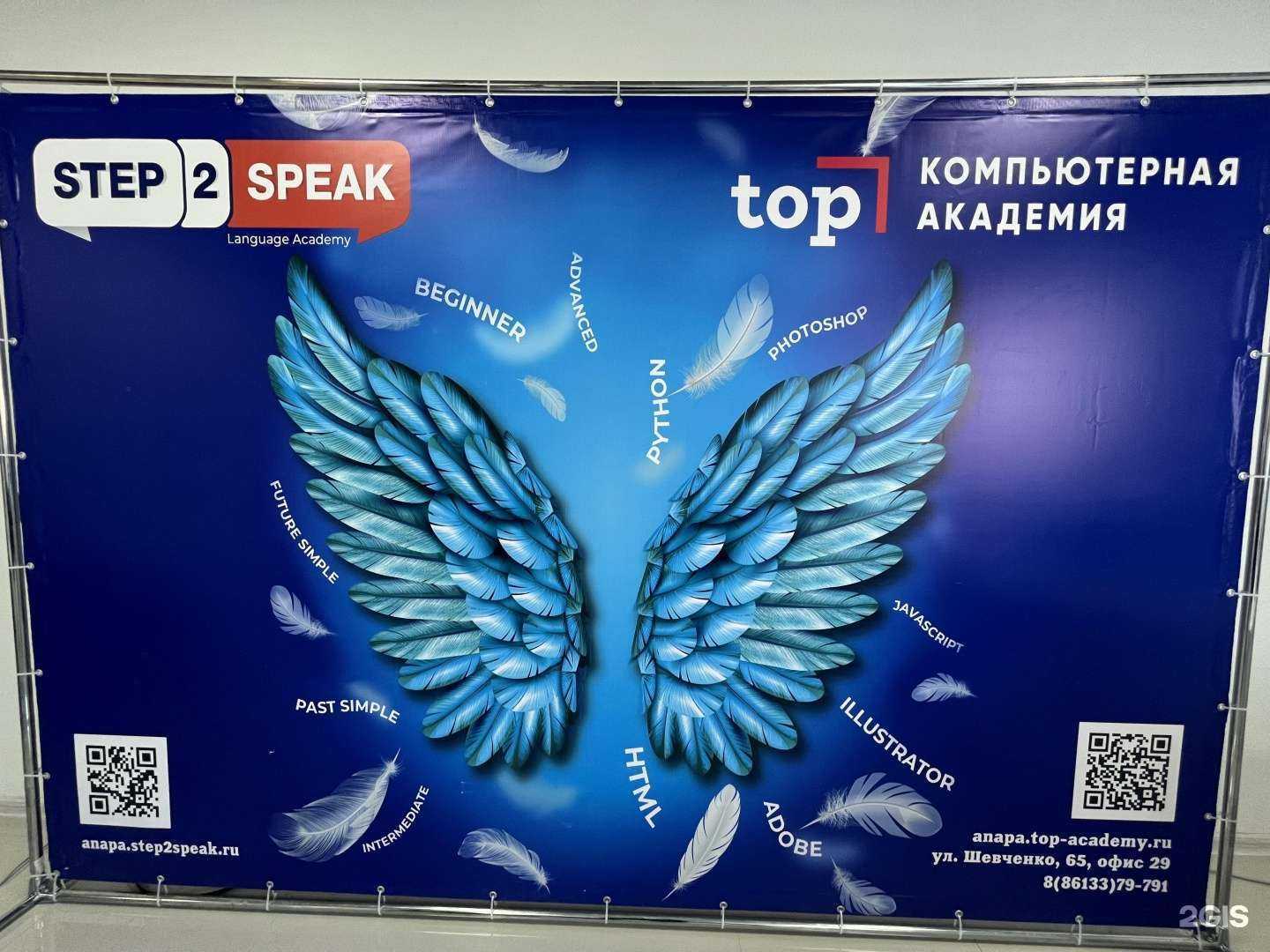 Отзывы на компанию Step2Speak в г. Анапа c фото