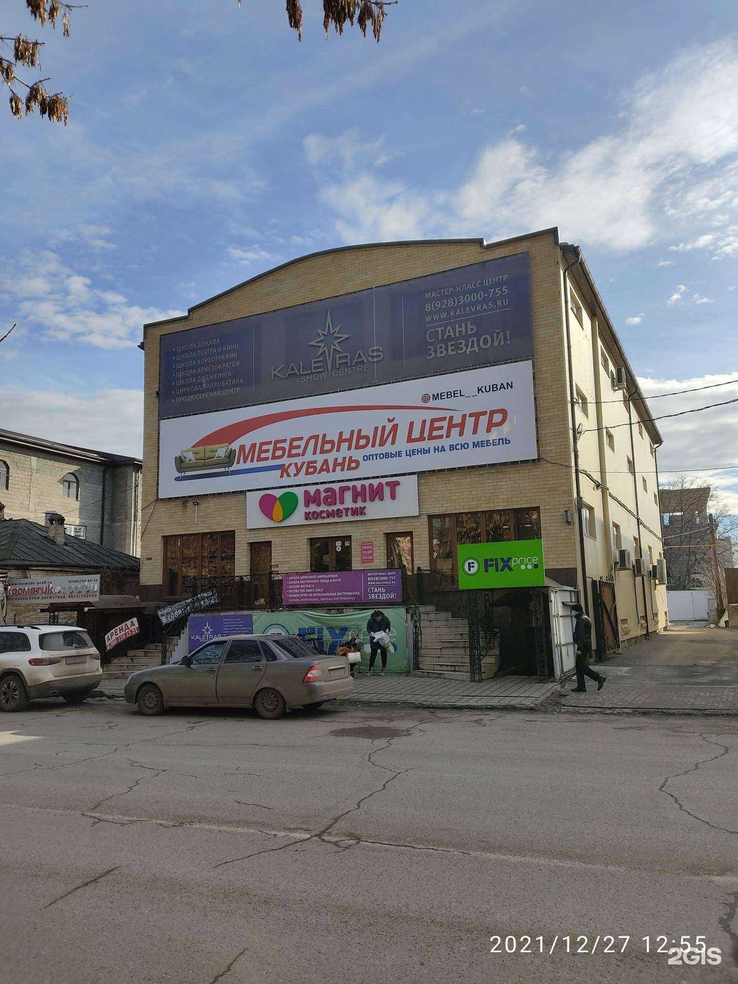 Отзывы на компанию Fix price в Ессентуках c фото - фотография 2 из 2