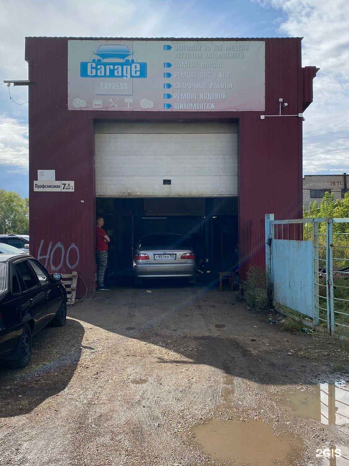 Отзывы на компанию Garage Express в г. Стерлитамак c фото
