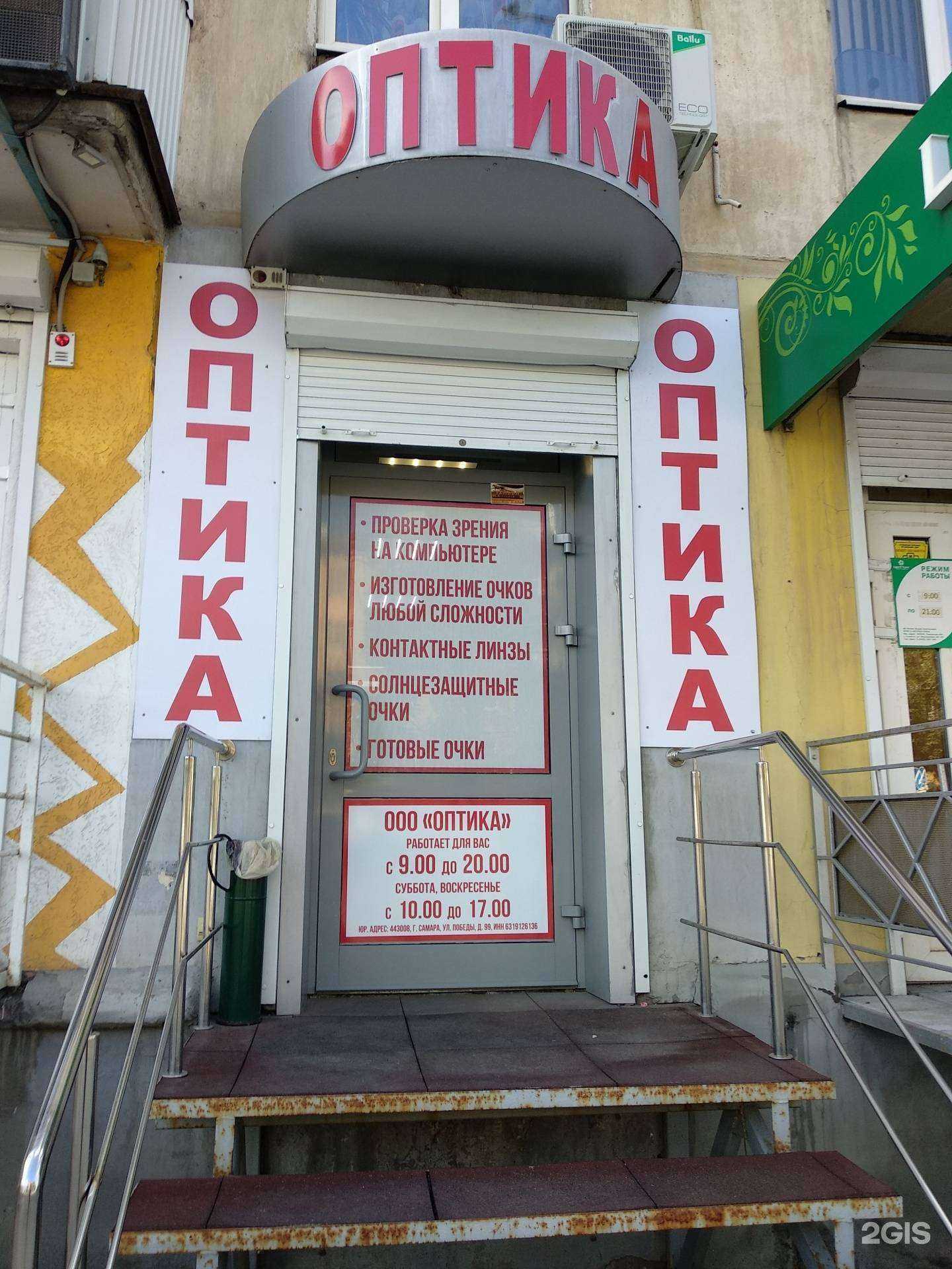 Отзывы на компанию Магазин оптики в г. Самара c фото