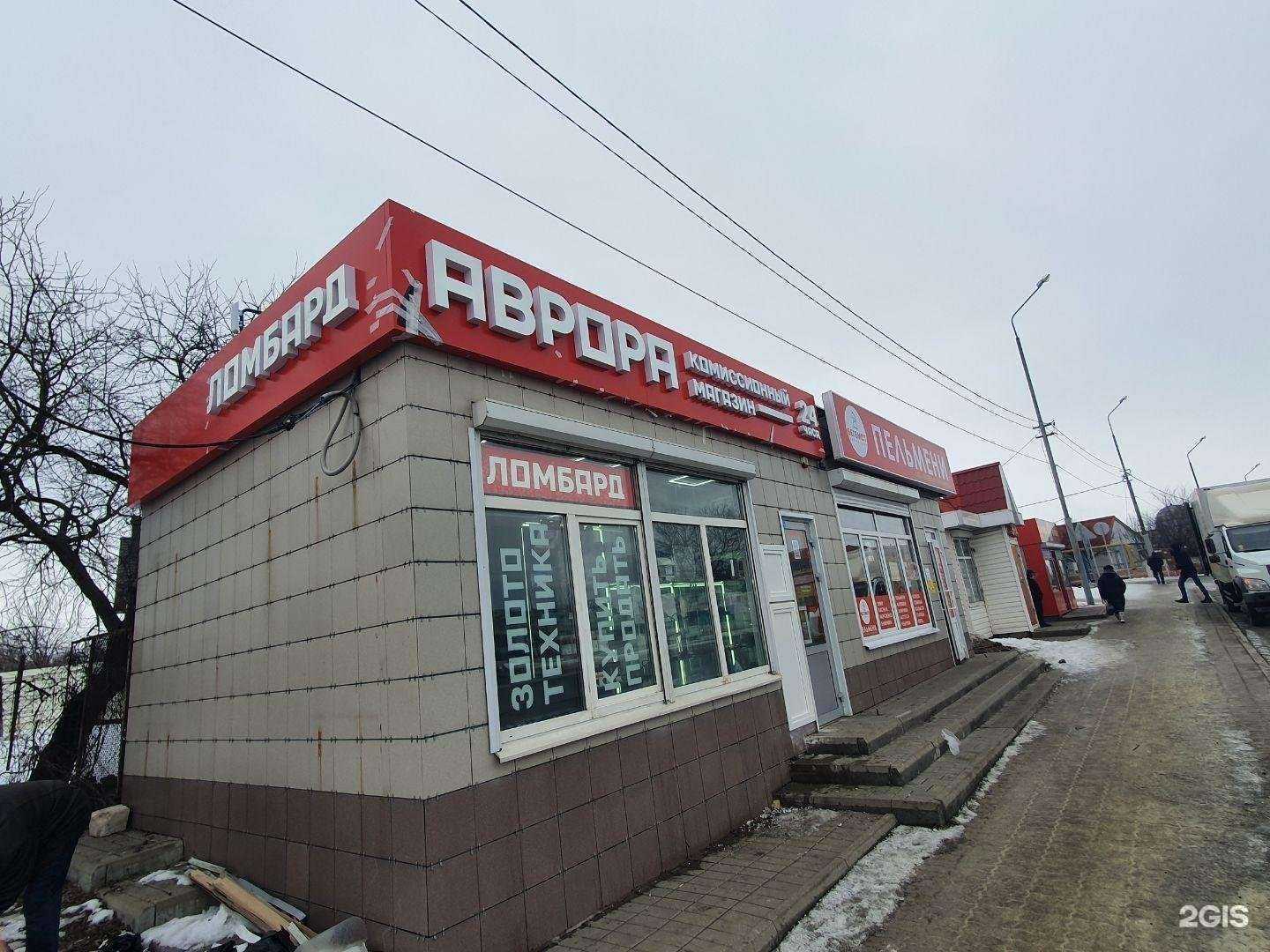 Отзывы на компанию Аврора в Губкине c фото