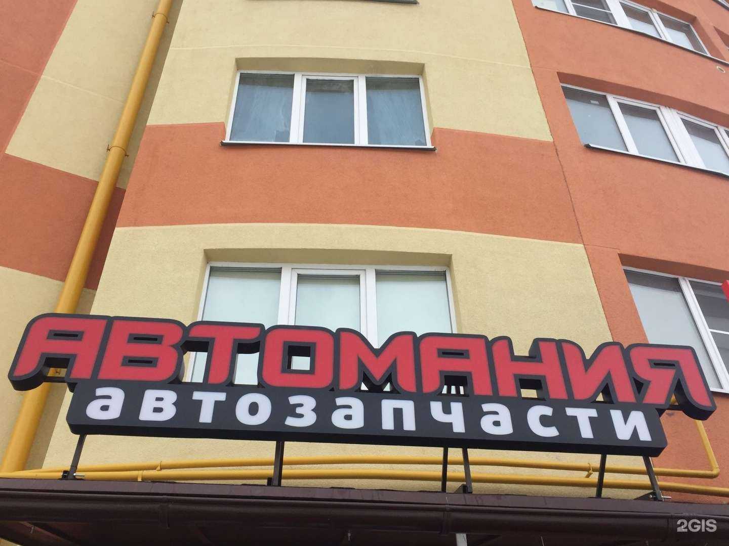 Отзывы на компанию Автомания62 в Рязани c фото