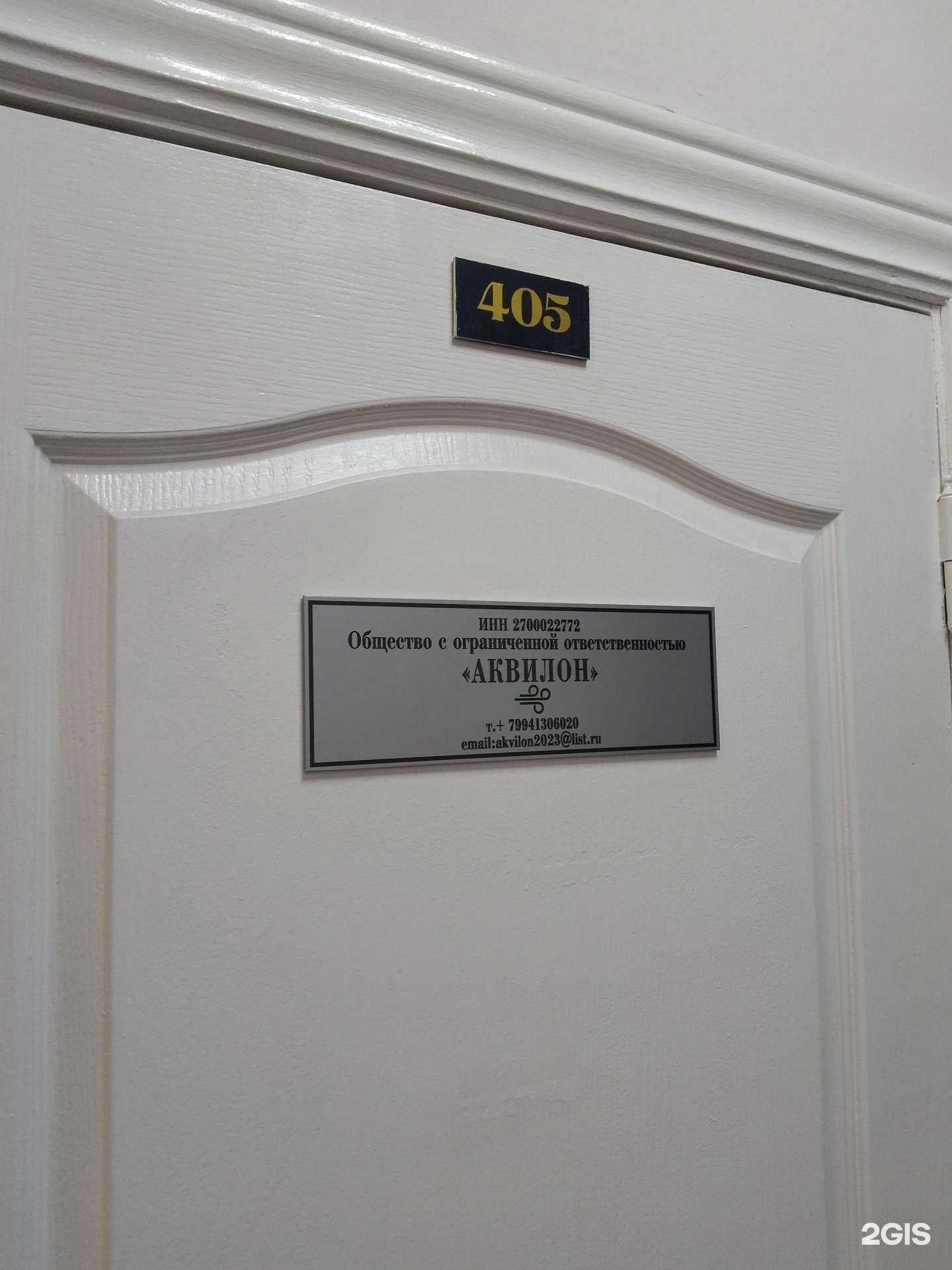 Отзывы на компанию Аквилон в г. Хабаровск c фото