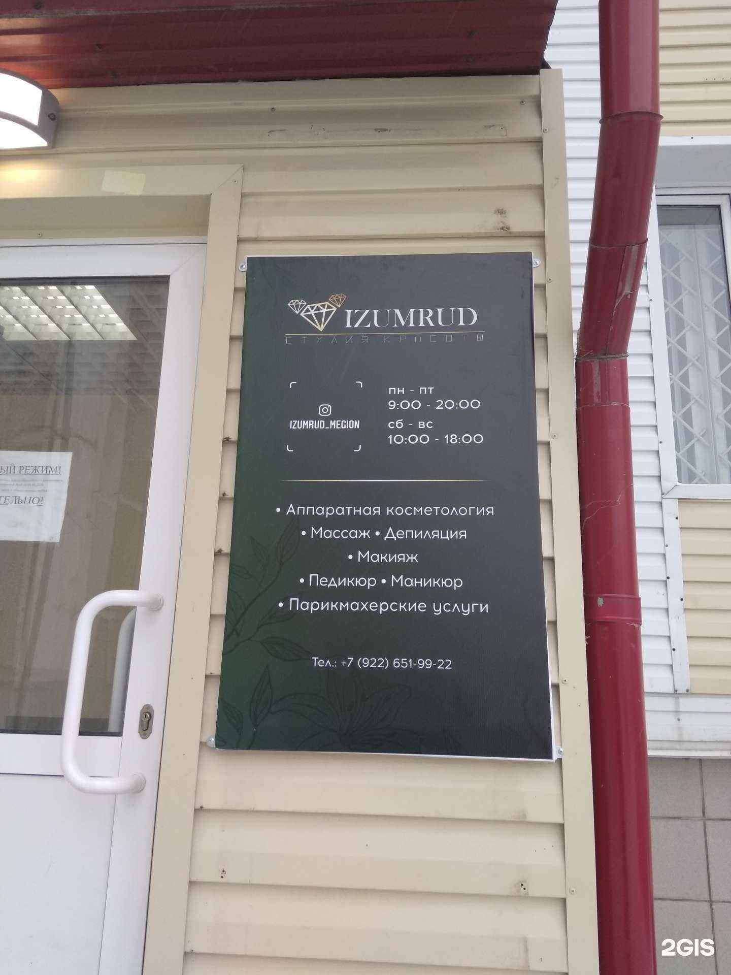 Отзывы на компанию Izumrud в Мегионе c фото