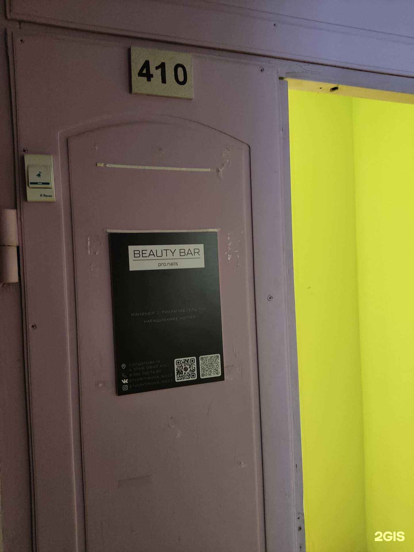 Отзывы на компанию Beauty bar в Перми c фото