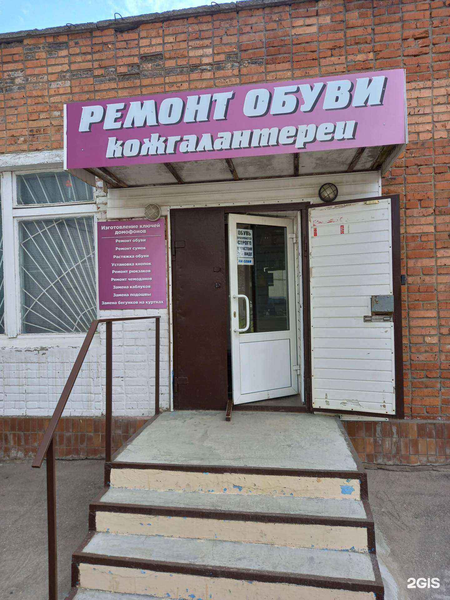 Отзывы на компанию Мастерская по ремонту обуви и изготовлению ключей для домофонов в г. Новомосковск c фото