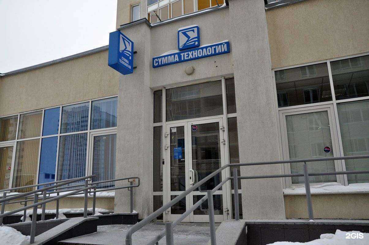 Отзывы на компанию Сумма технологий в г. Екатеринбург c фото