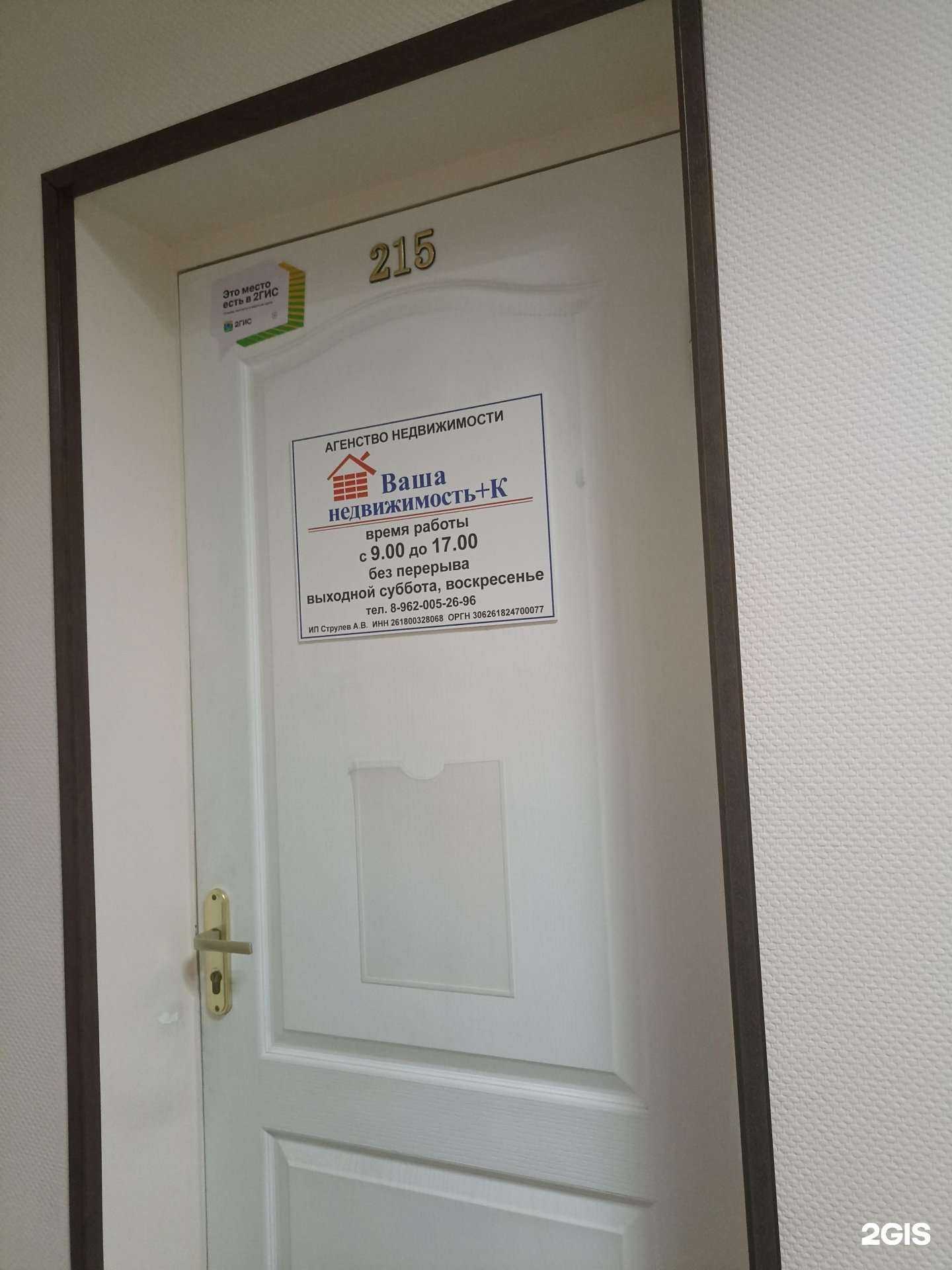 Отзывы на компанию Ваша недвижимость+К в г. Ессентуки c фото