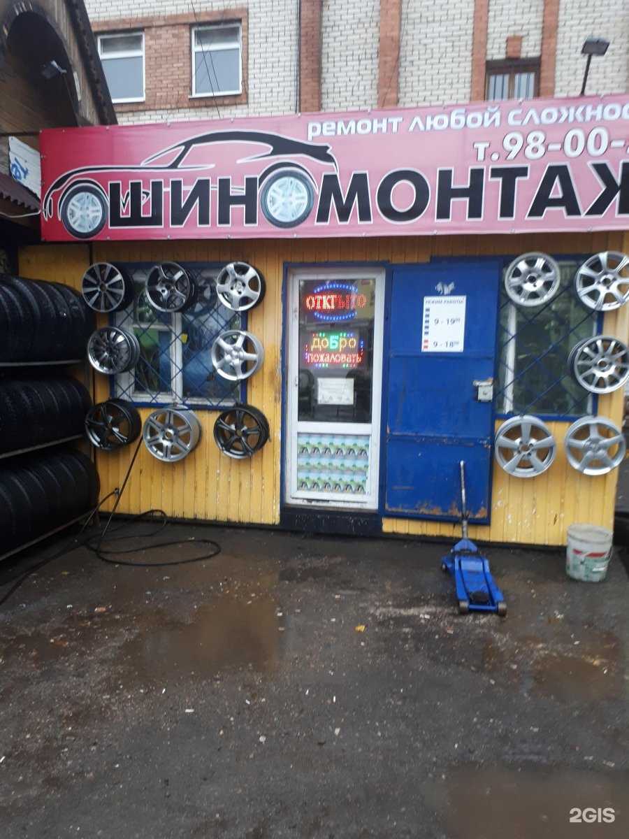 Отзывы на компанию Шинное место в Тольятти c фото