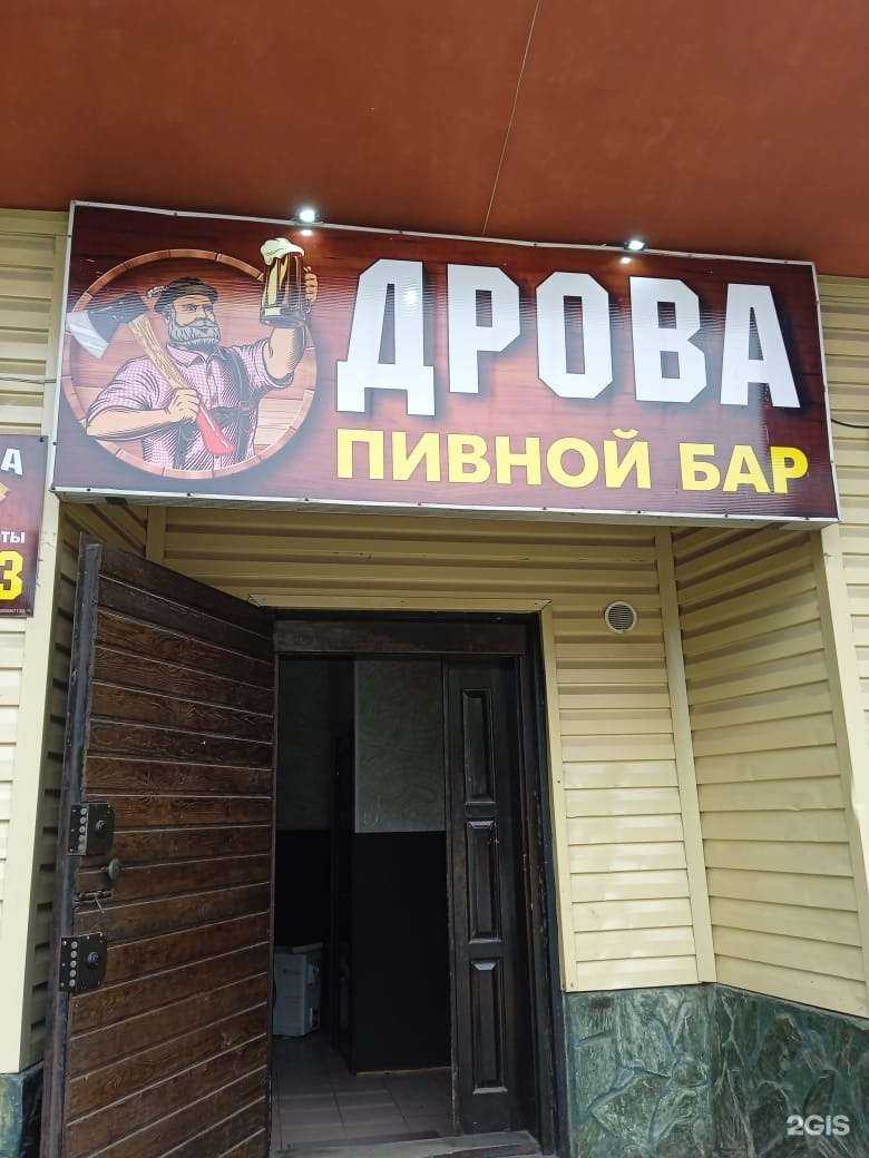 Отзывы на компанию Дрова в г. Бийск c фото