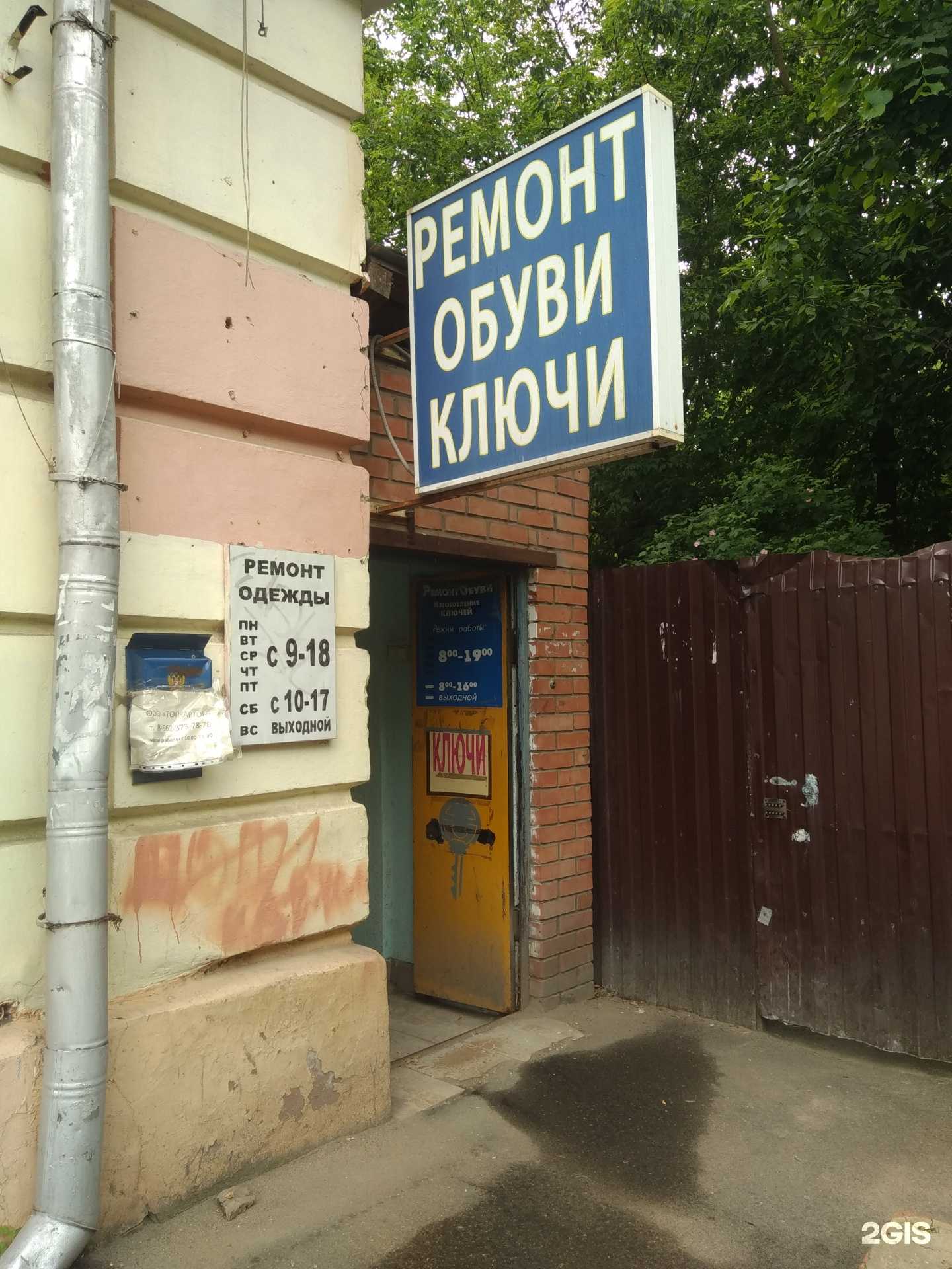 Отзывы на компанию Мастерская по ремонту обуви и изготовлению ключей в Иванове c фото