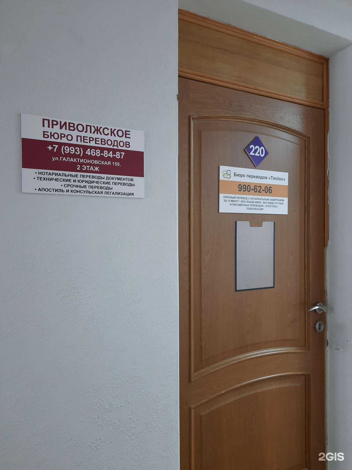 Отзывы на компанию Приволжское бюро переводов в г. Самара c фото