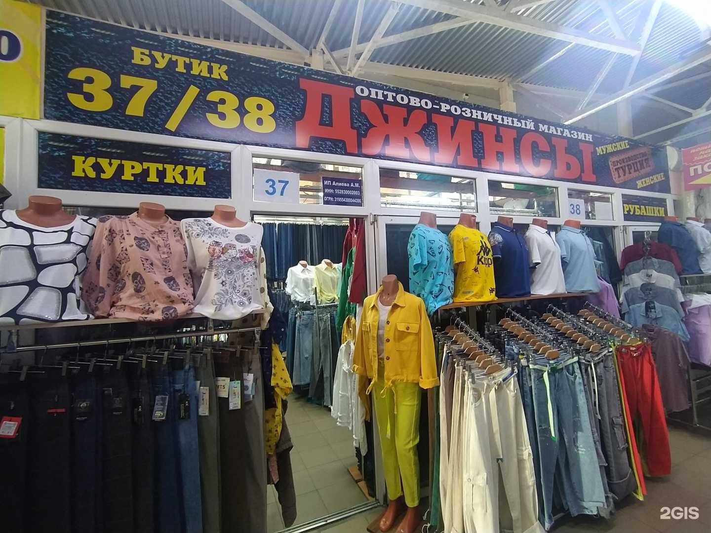 Отзывы на компанию Оптово-розничный магазин джинсовой одежды в Омске c фото