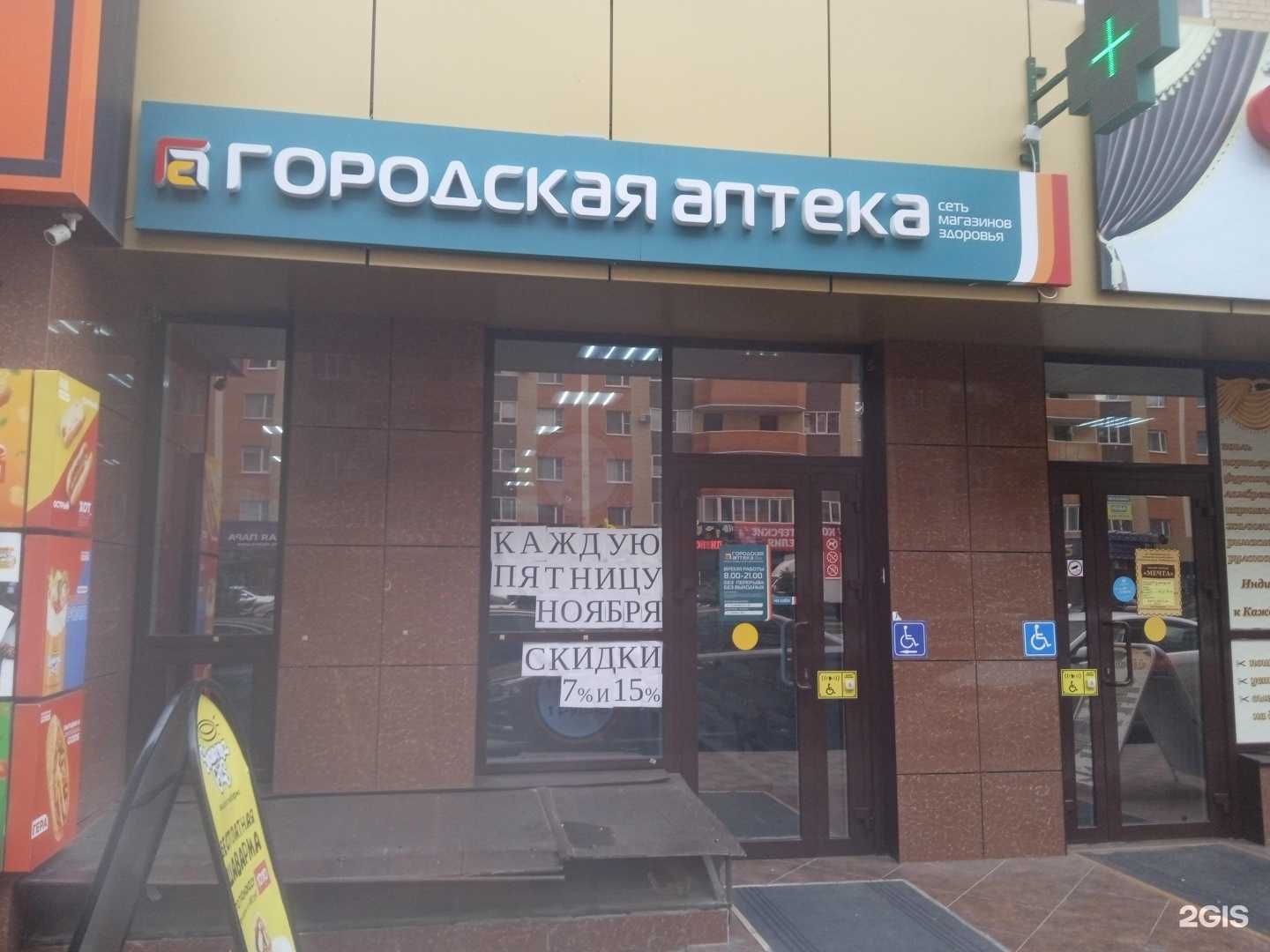 Отзывы на компанию Городская аптека в Ставрополе c фото