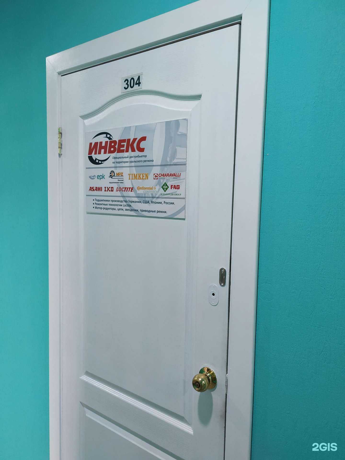 Отзывы на компанию Инвекс в г. Челябинск c фото