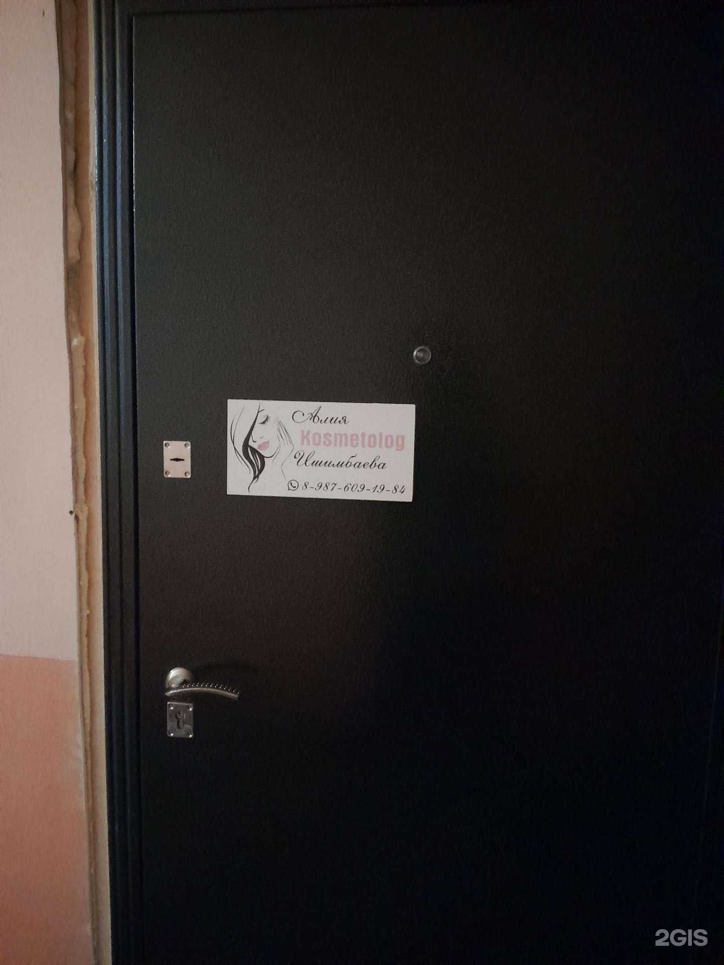 Отзывы на компанию Кабинет косметолога в г. Ишимбай c фото