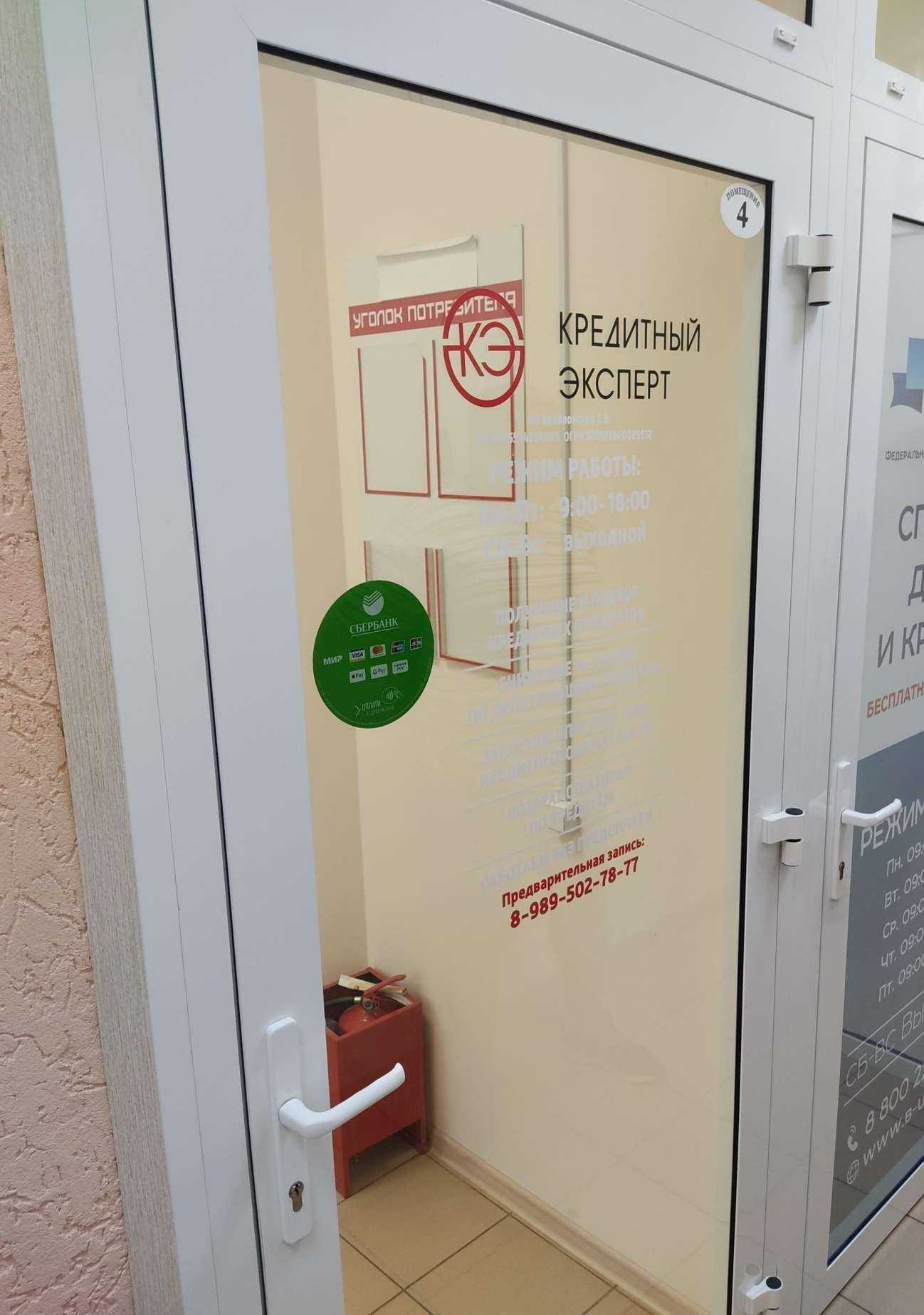 Отзывы на компанию Кредитный эксперт в Шахтах c фото