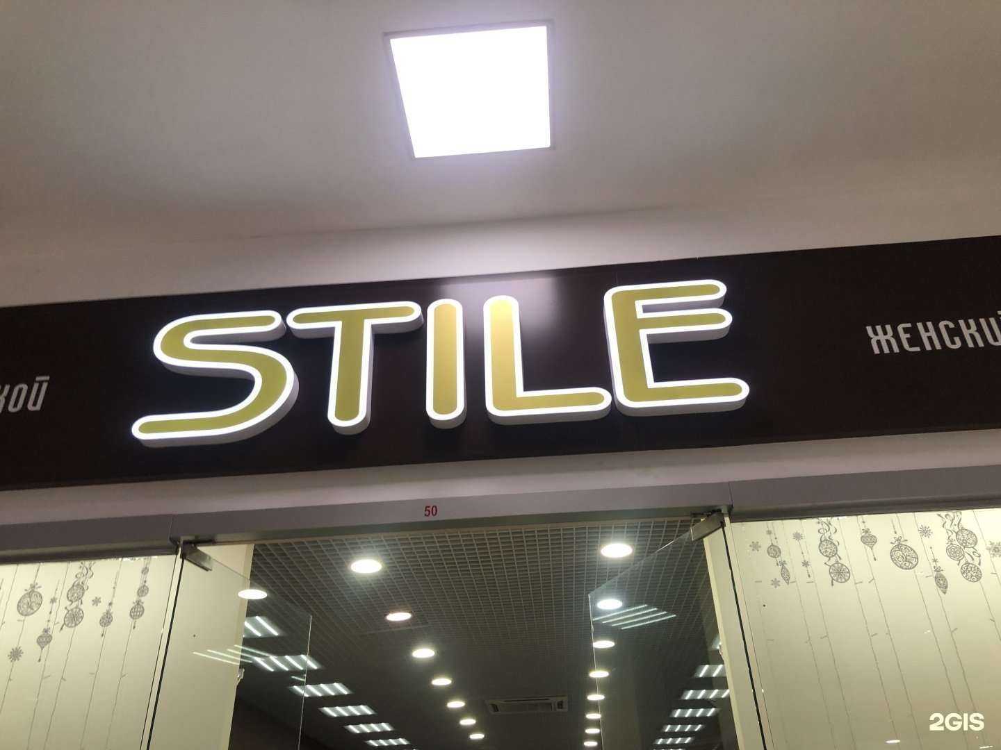 Отзывы на компанию Stile в Барнауле c фото