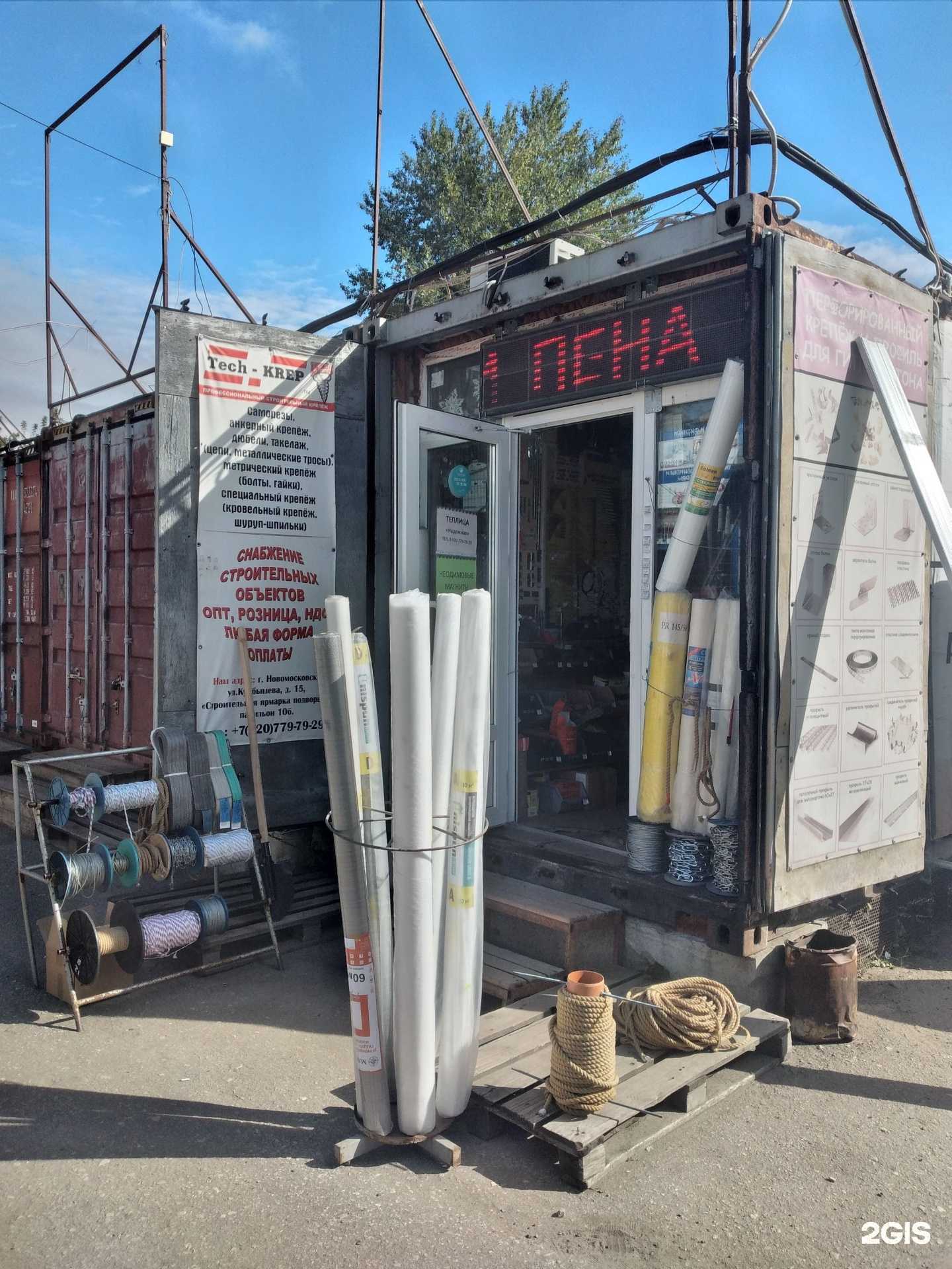 Отзывы на компанию Tech-krep в Новомосковске c фото