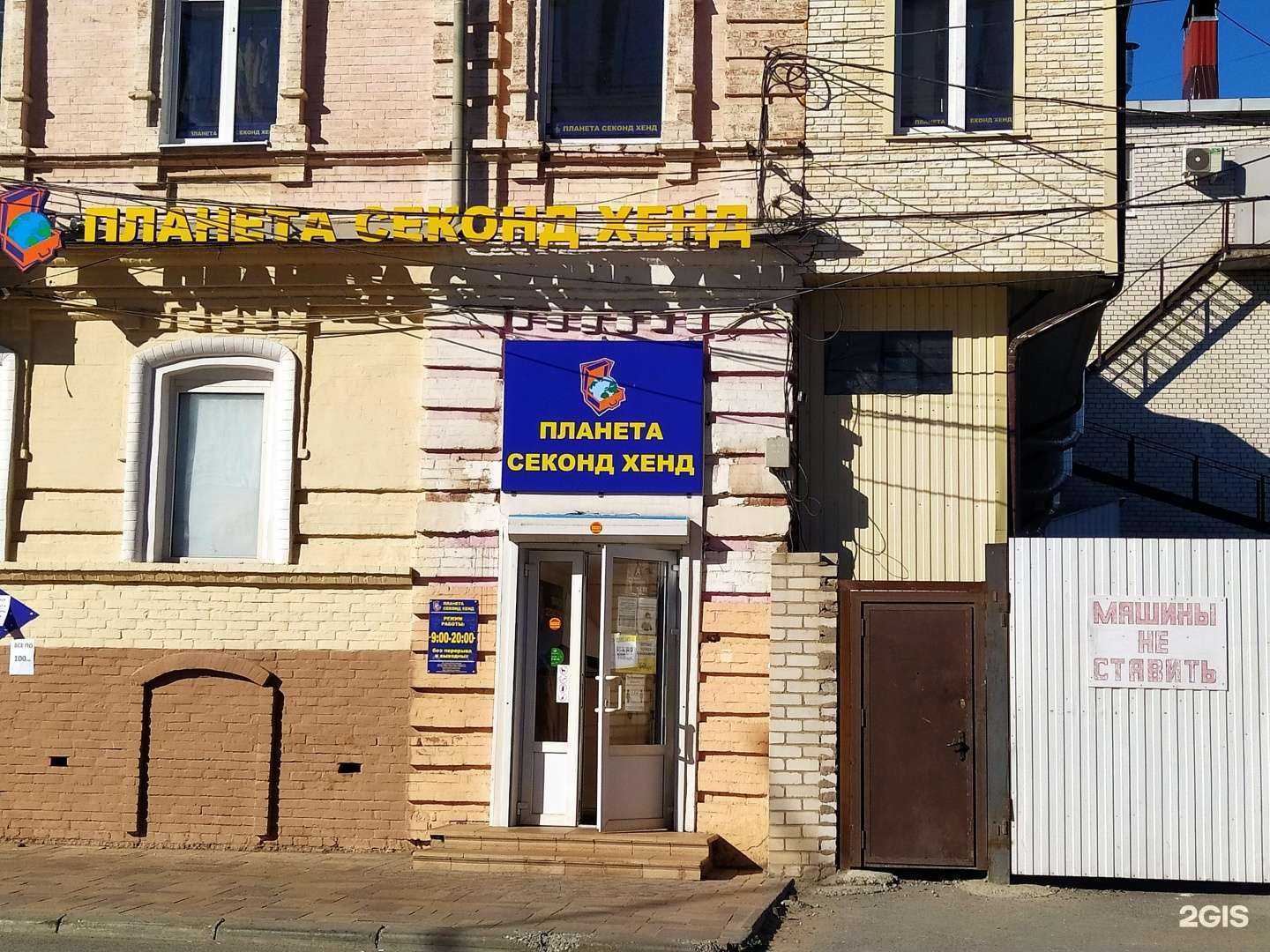 Отзывы на компанию Планета Секонд Хенд в г. Астрахань c фото