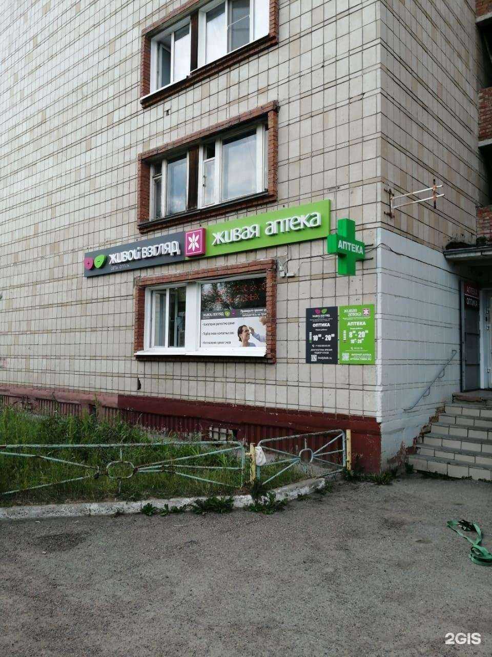 Отзывы на компанию Живая Аптека в г. Томск c фото