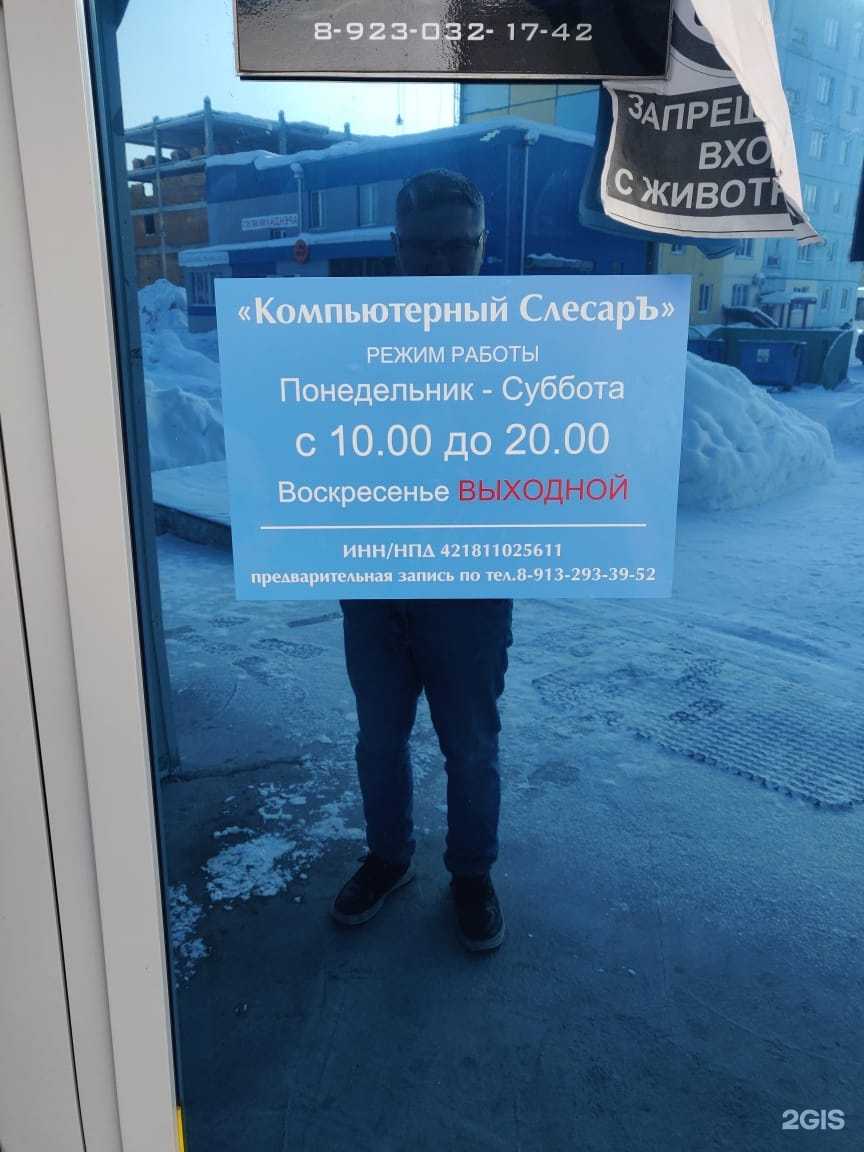 Отзывы на компанию Компьютерный слесаръ в Междуреченске c фото