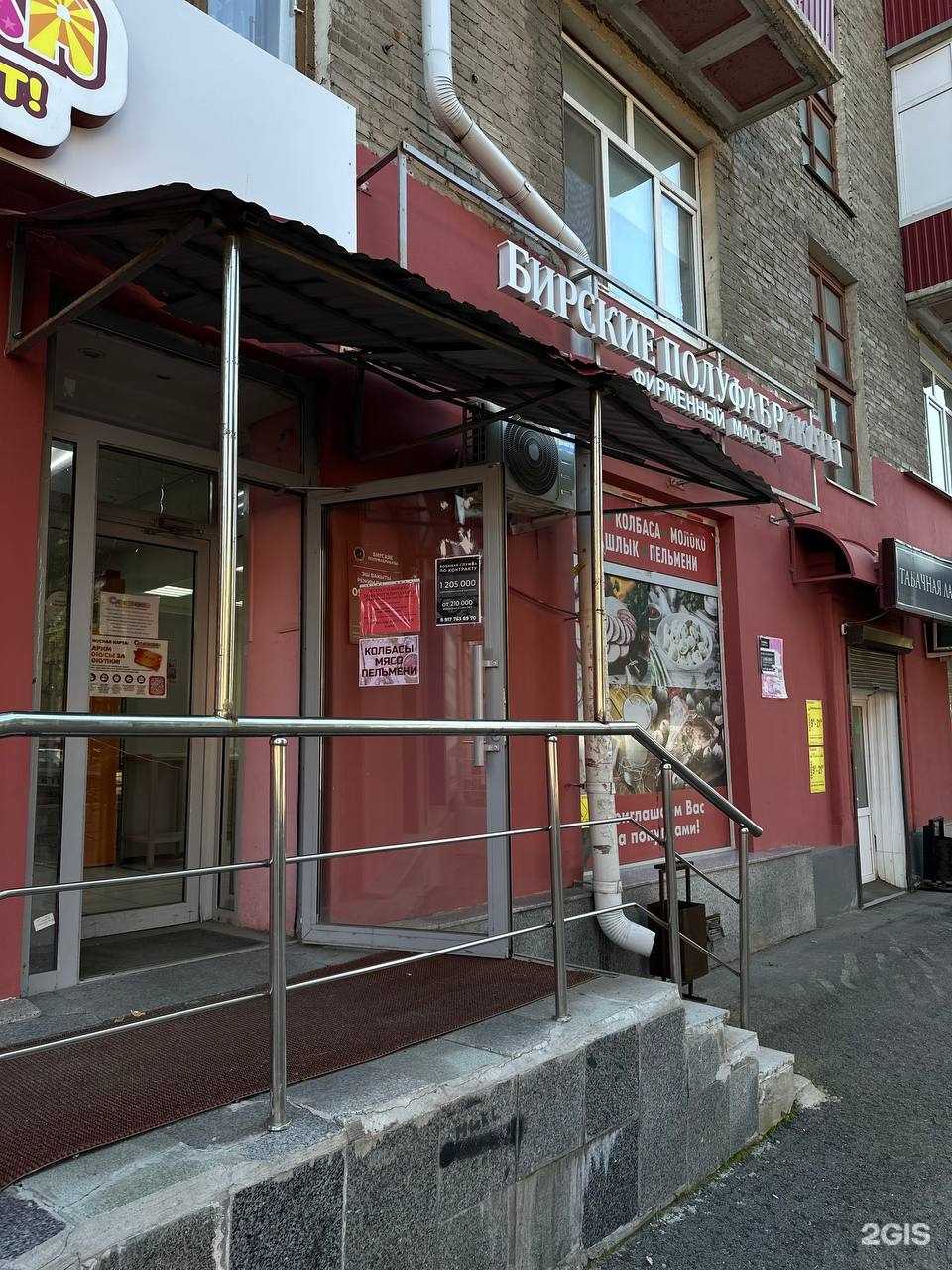 Отзывы на компанию Бирские полуфабрикаты в г. Уфа c фото