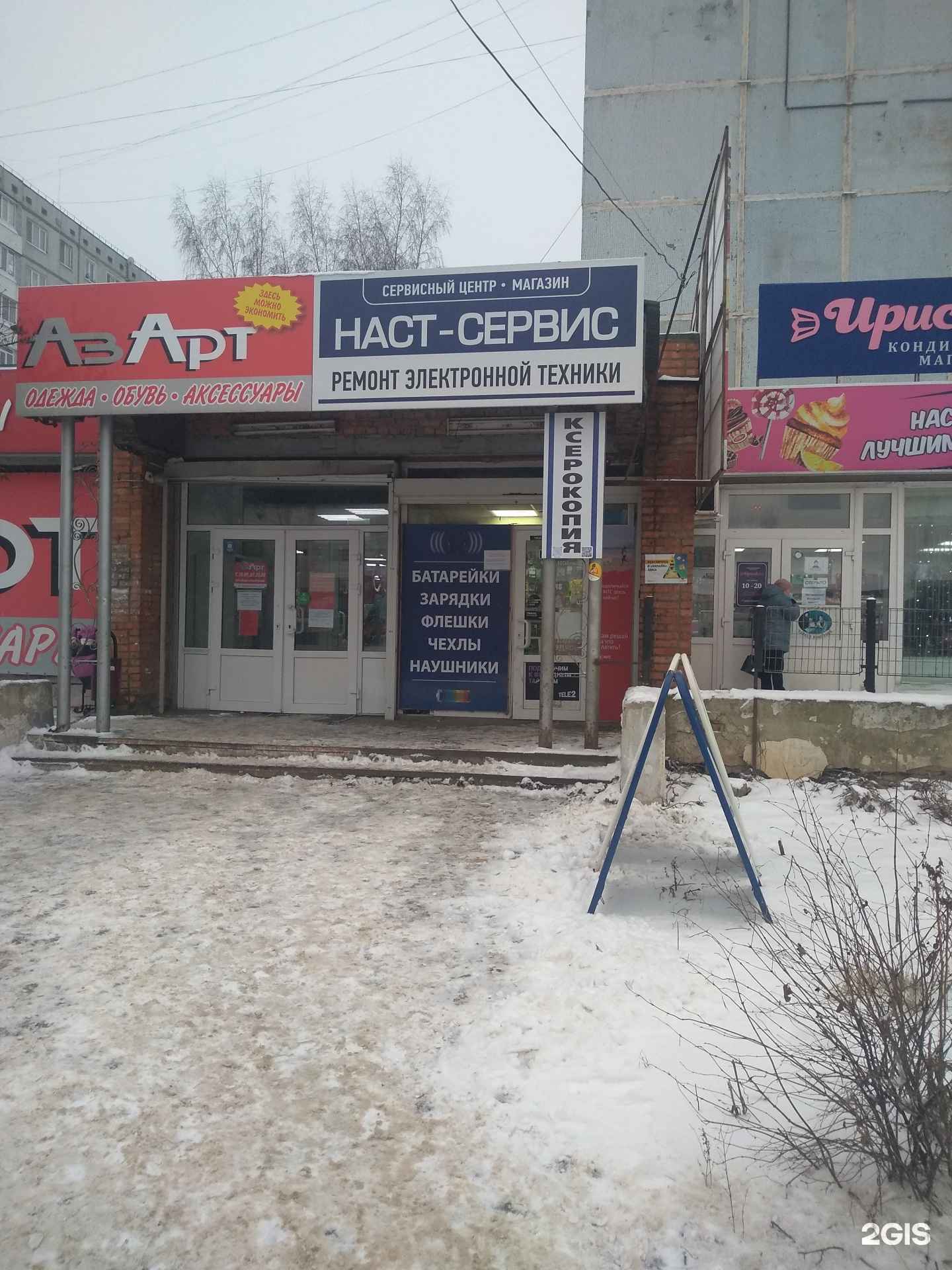 Отзывы на компанию Наст-сервис в Новомосковске c фото