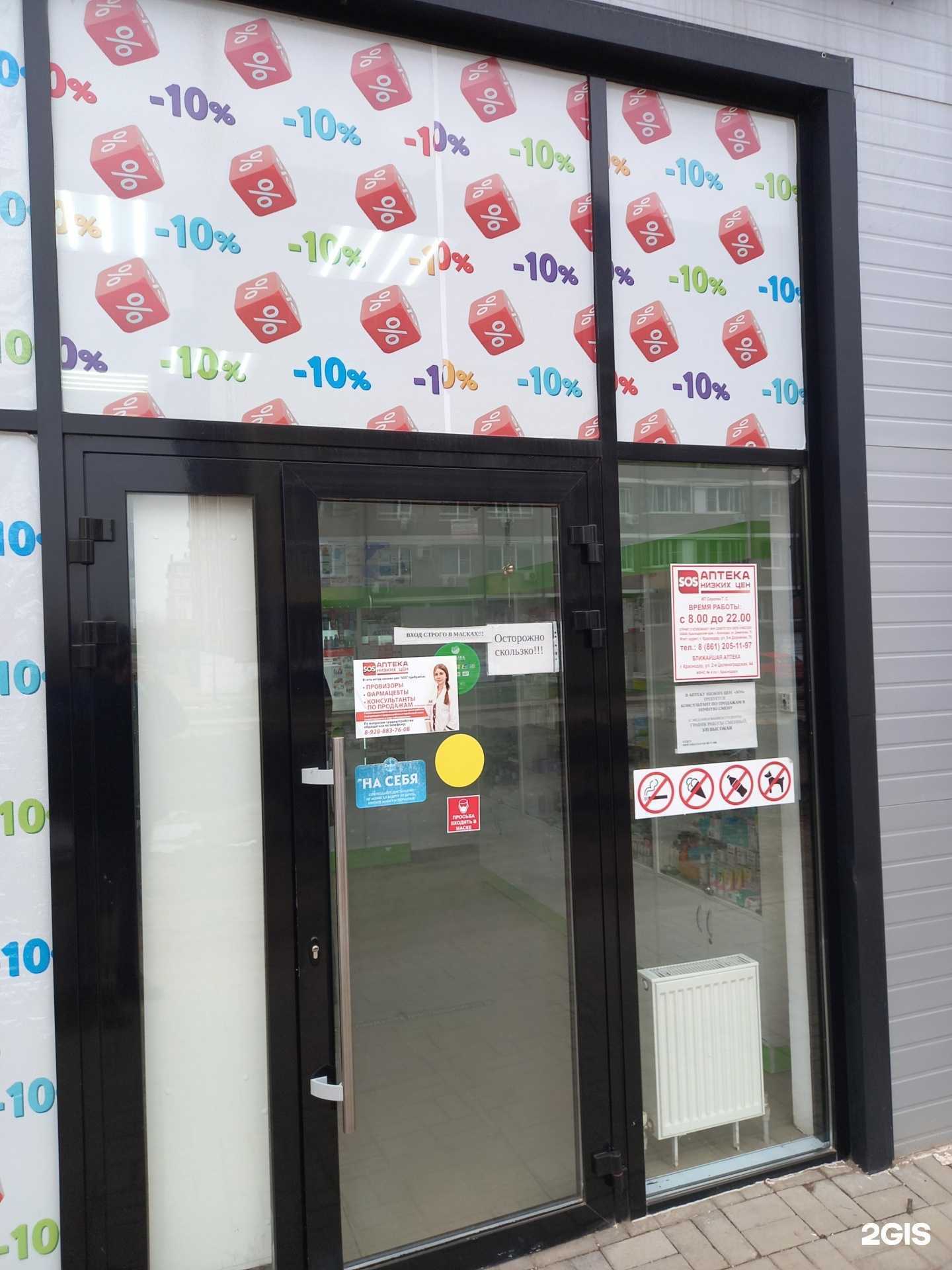 Отзывы на компанию SOS в Краснодаре c фото