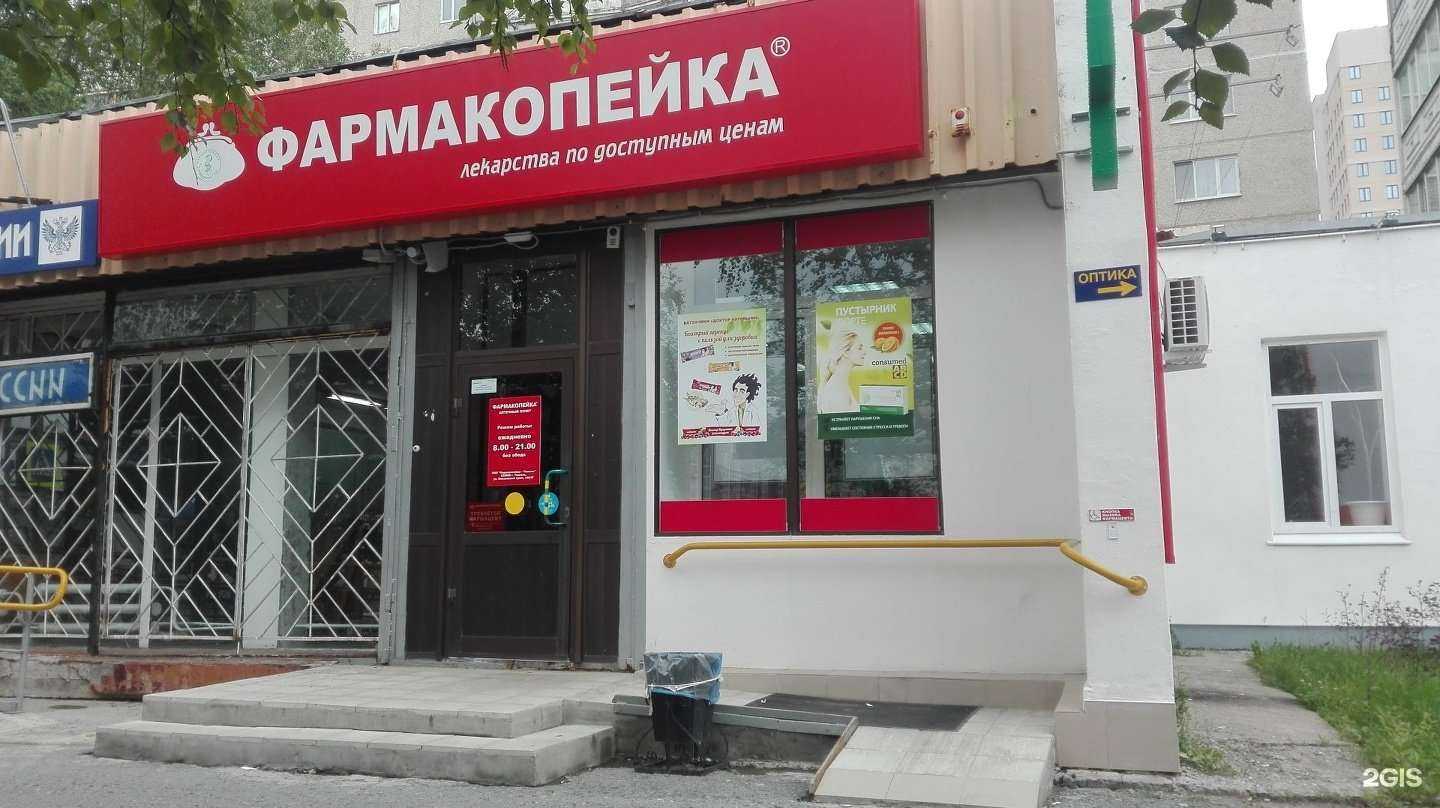 Отзывы на компанию Фармакопейка в г. Тюмень c фото