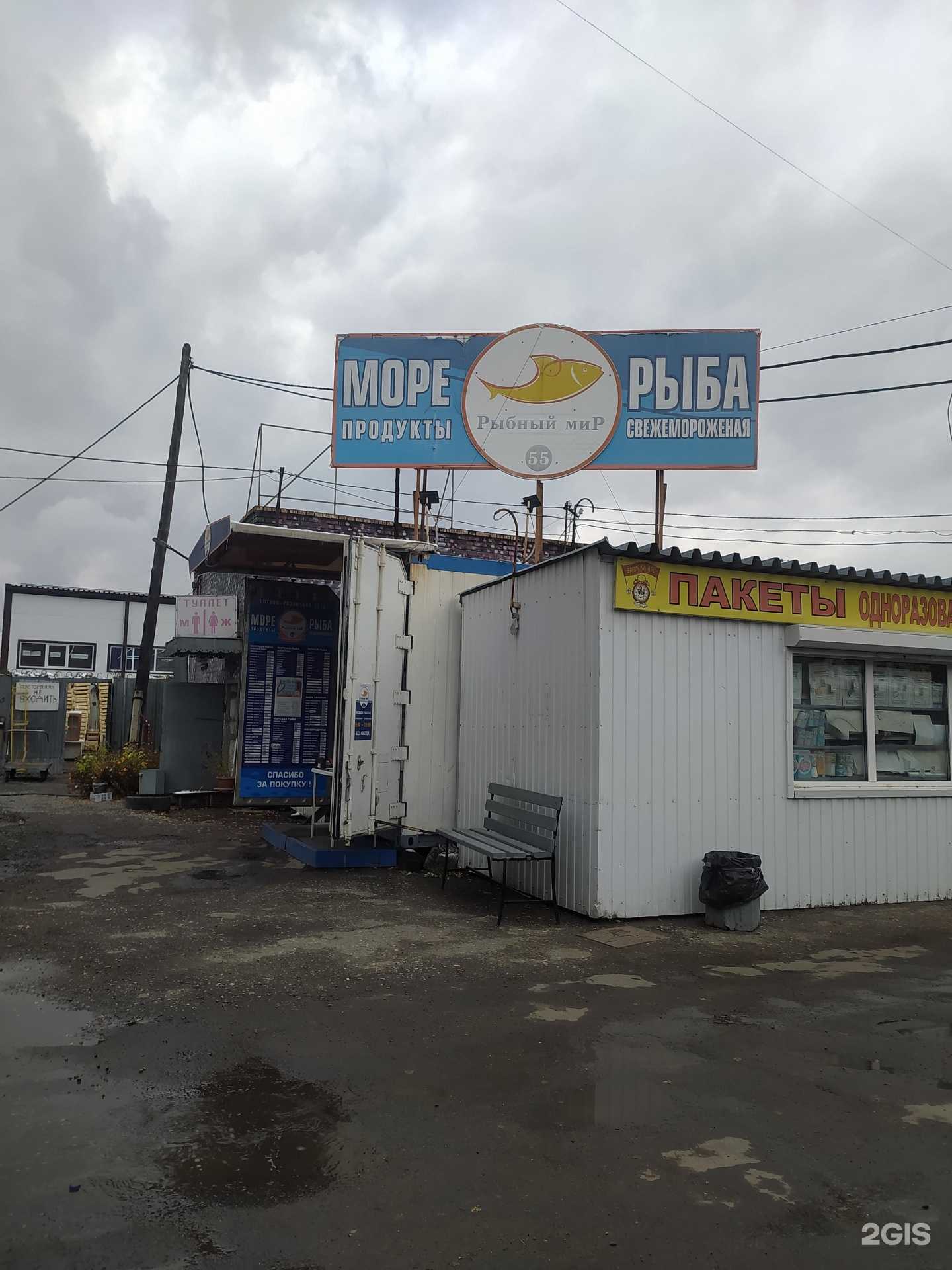 Отзывы на компанию Рыбный мир 55 в г. Омск c фото