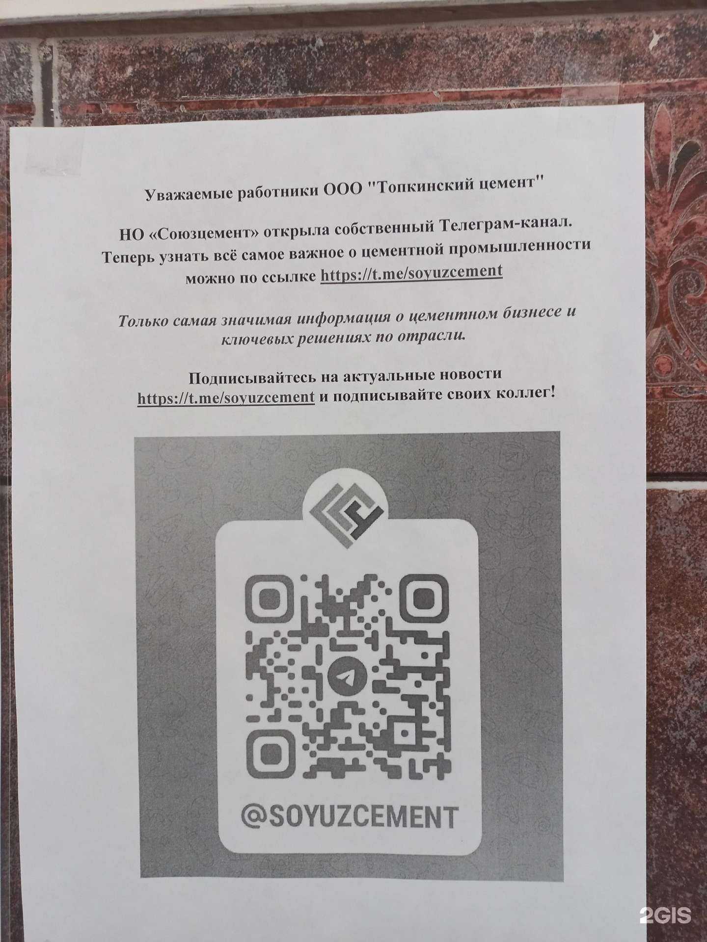 Отзывы на компанию Топкинский цемент в г. Топки c фото