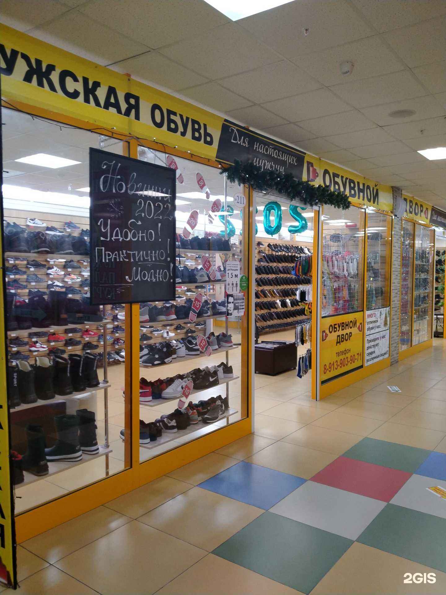 Отзывы на компанию Обувной Двор в г. Бердск c фото