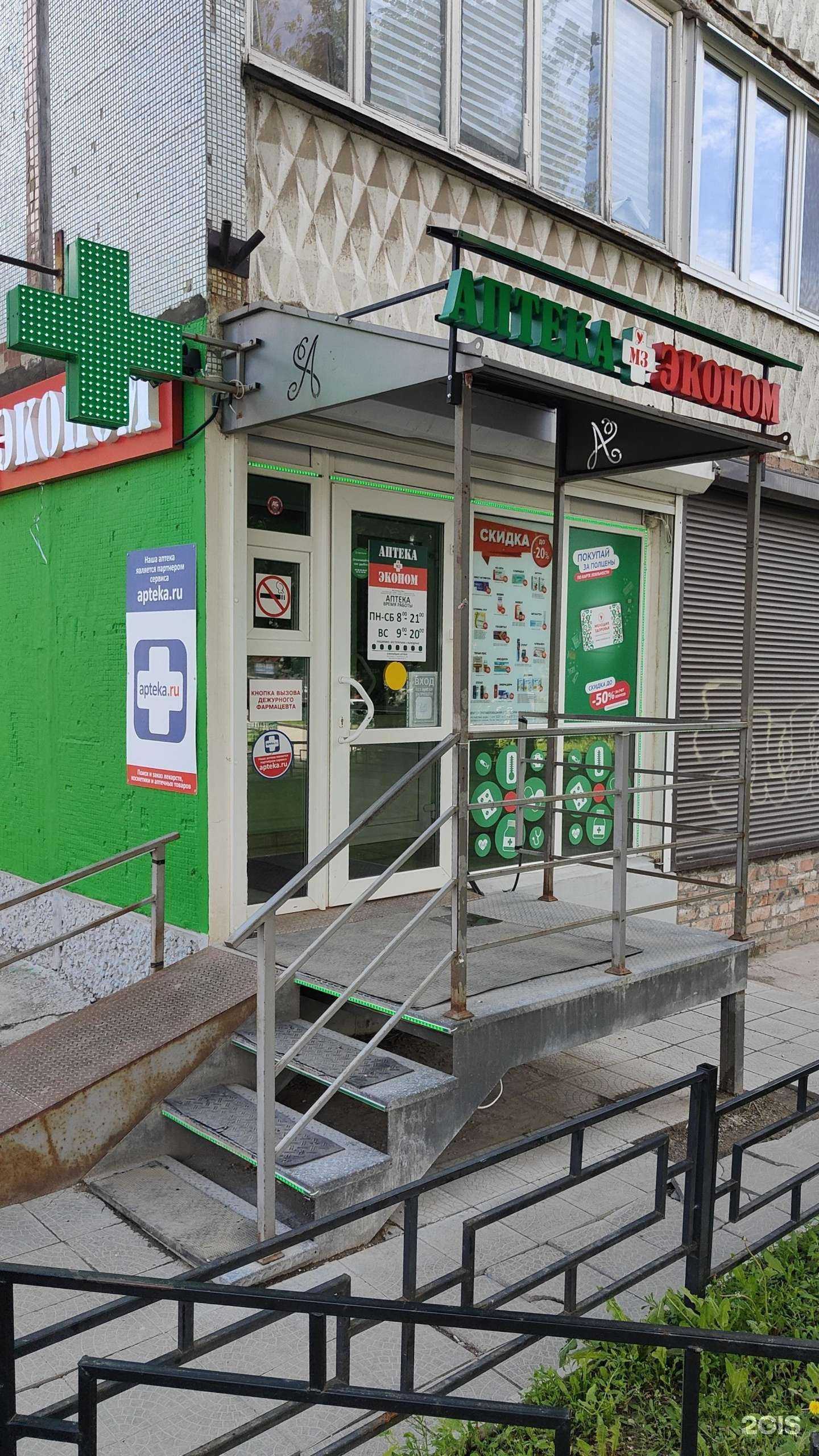 Отзывы на компанию Аптека Эконом в г. Самара c фото