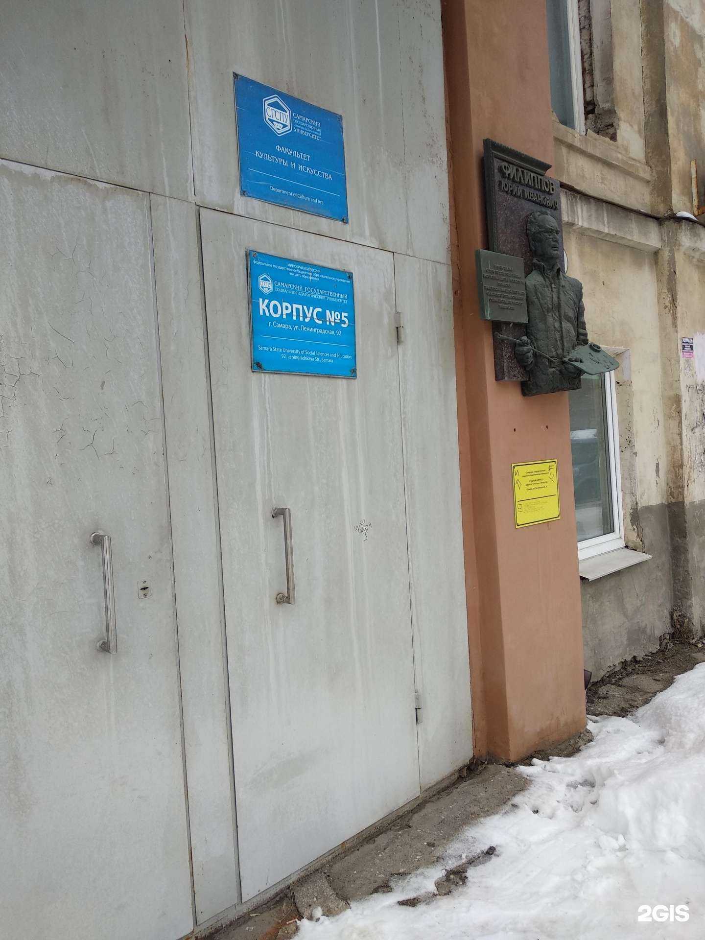 Отзывы на компанию Самарский государственный социально-педагогический университет в г. Самара c фото