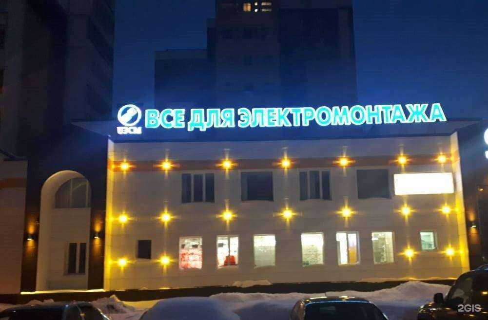 Отзывы на компанию Все для электромонтажа в г. Уфа c фото