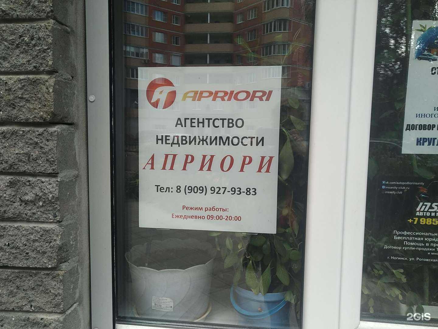 Отзывы на компанию Априори в г. Ногинск c фото