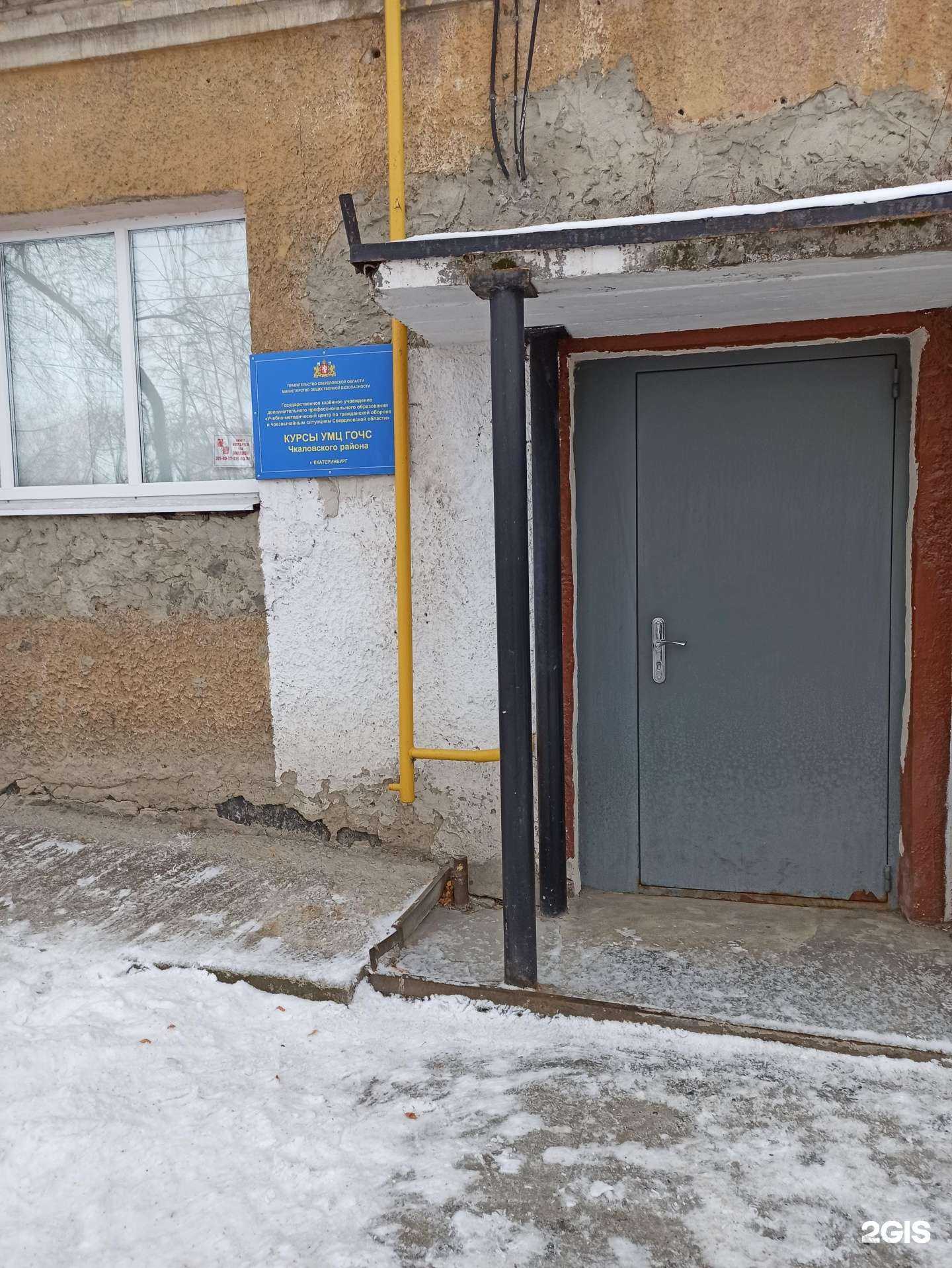 Отзывы на компанию Учебно-методический центр по ГО и ЧС Свердловской области в Екатеринбурге c фото