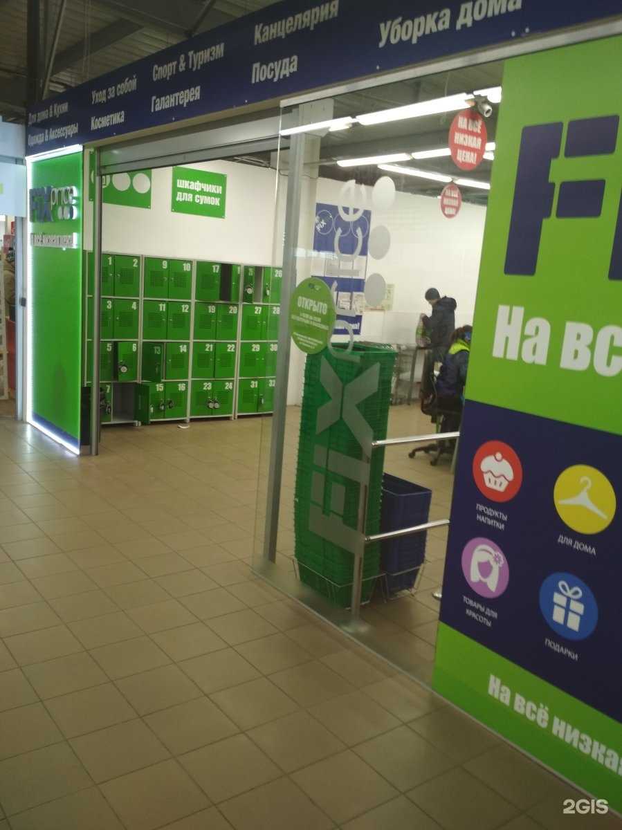 Отзывы на компанию FixPrice в г. Калининград c фото