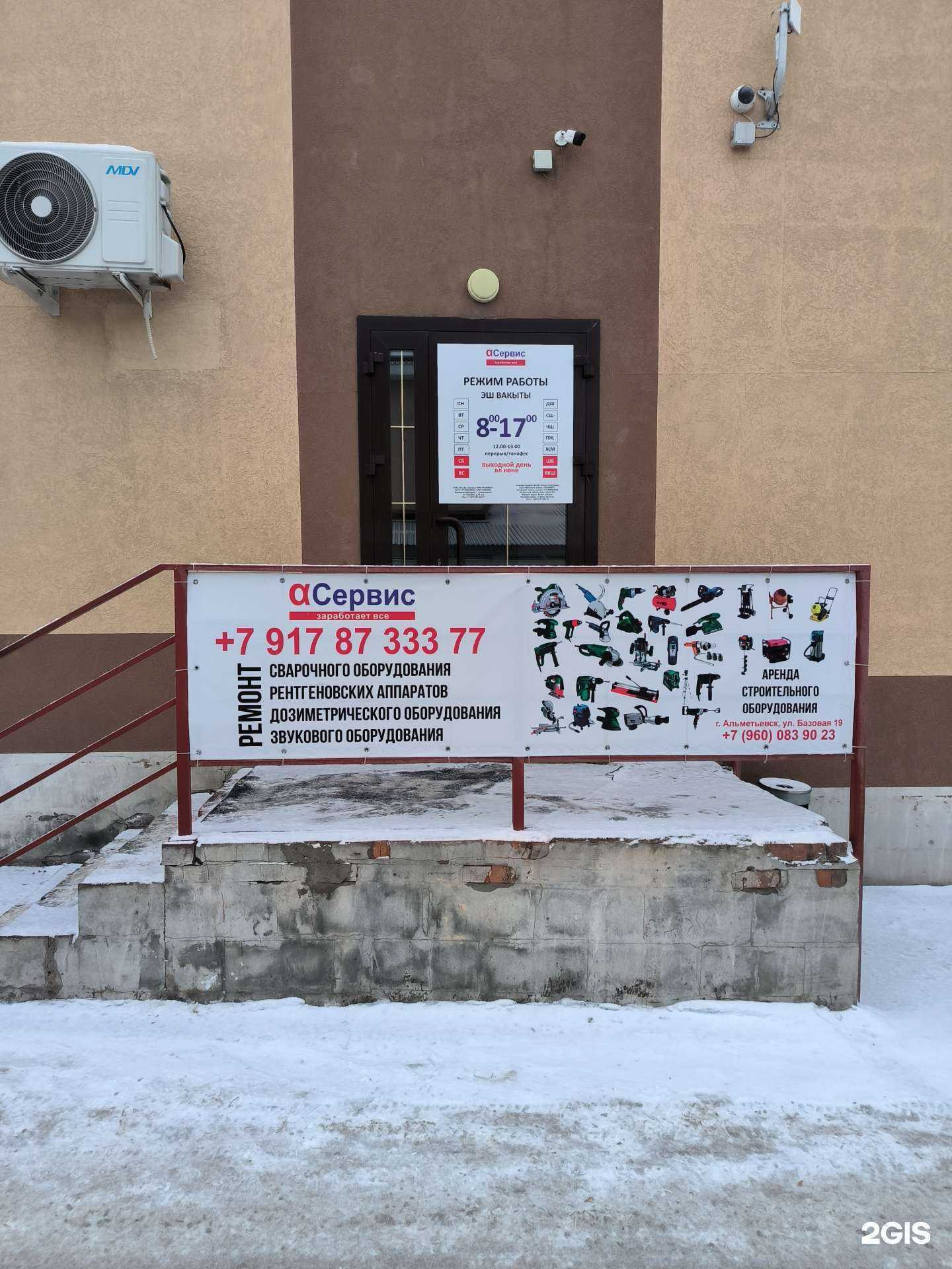 Отзывы на компанию Альфа-Сервис в г. Альметьевск c фото