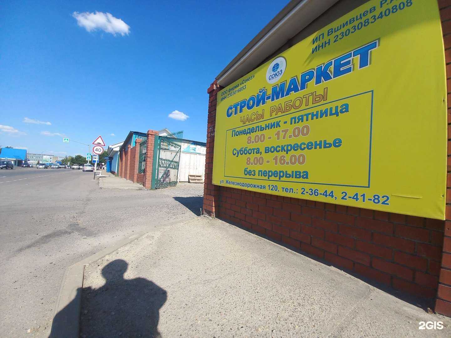 Отзывы на компанию Строй маркет в г. Белореченск c фото