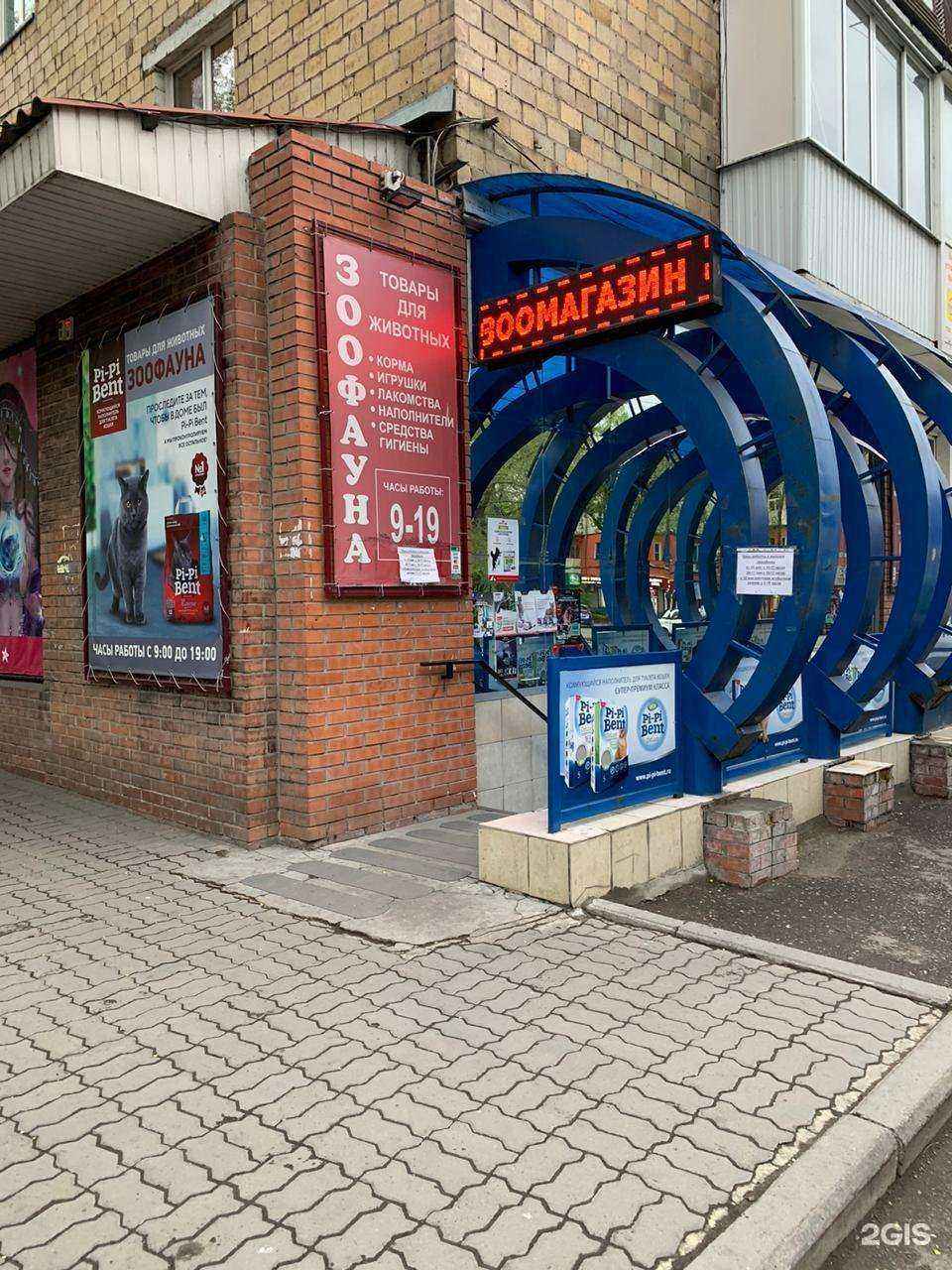 Отзывы на компанию ЗооФауна в Абакане c фото