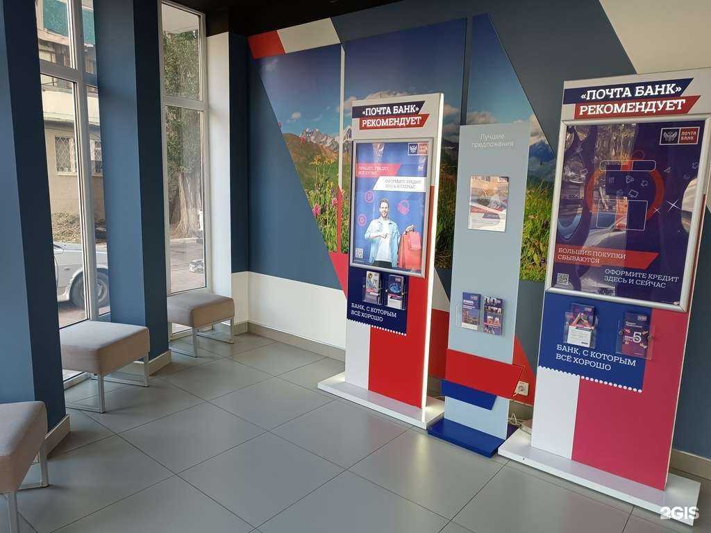 Отзывы на компанию Почта Банк в Черкесске c фото