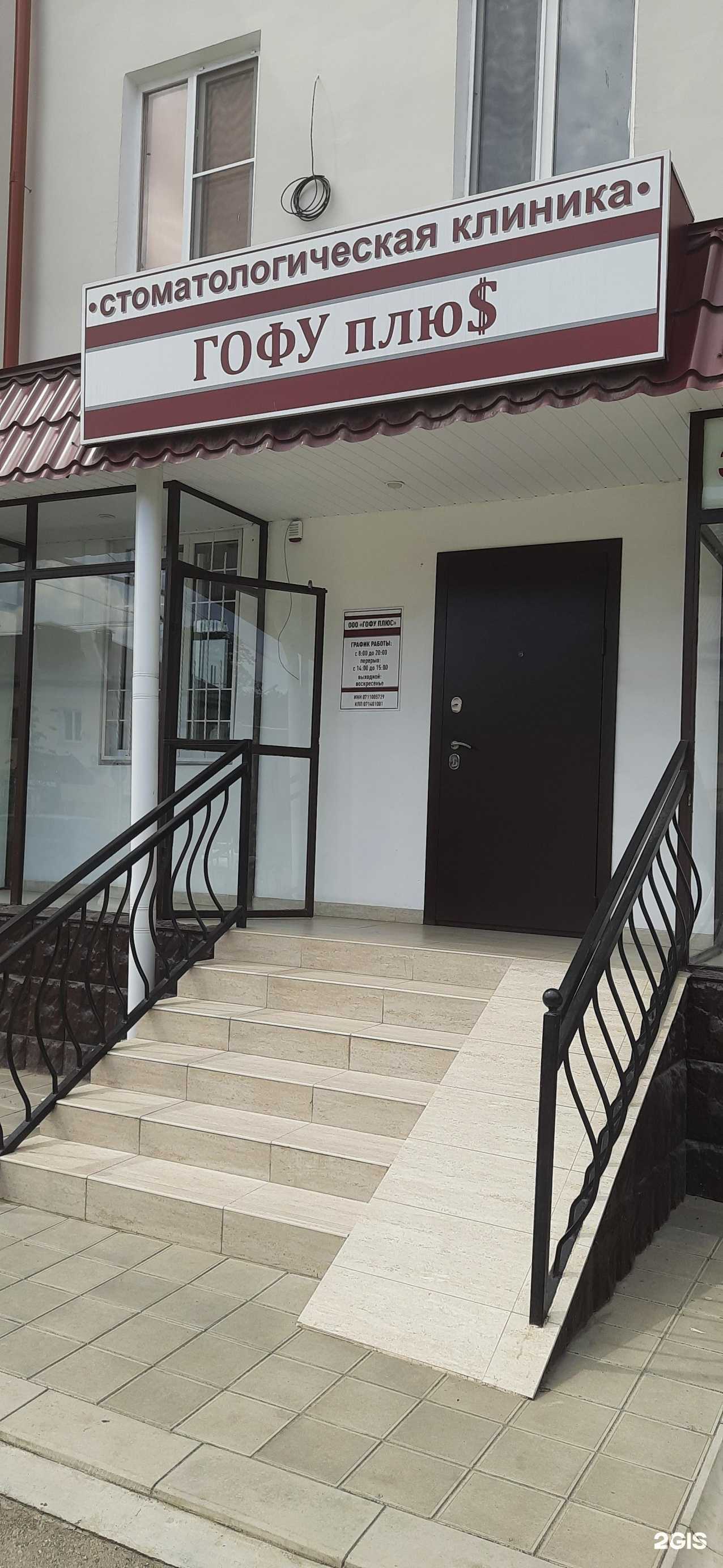 Отзывы на компанию Гофу-Плюс в г. Нальчик c фото