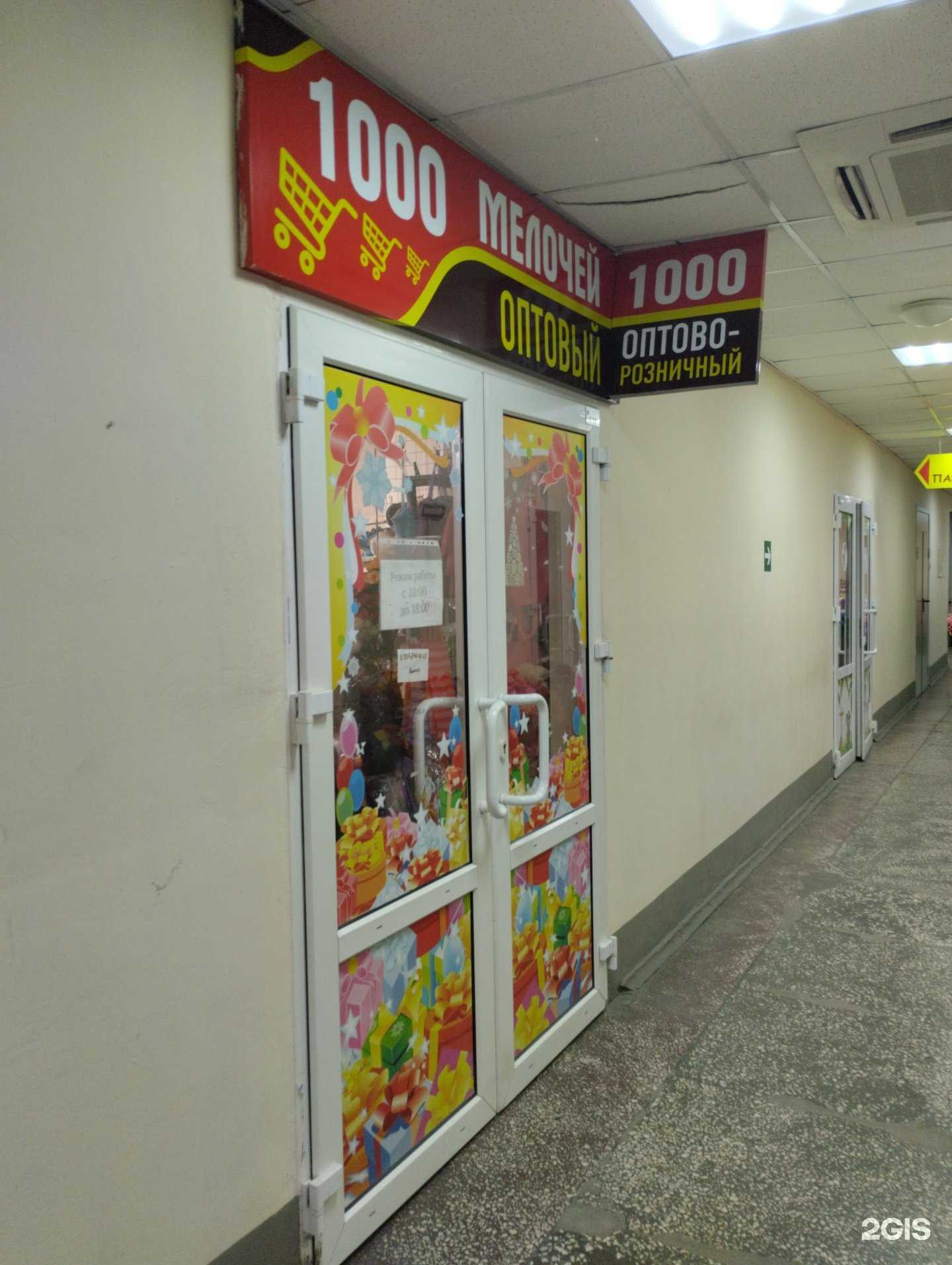 Отзывы на компанию 1000 мелочей в Саратове c фото