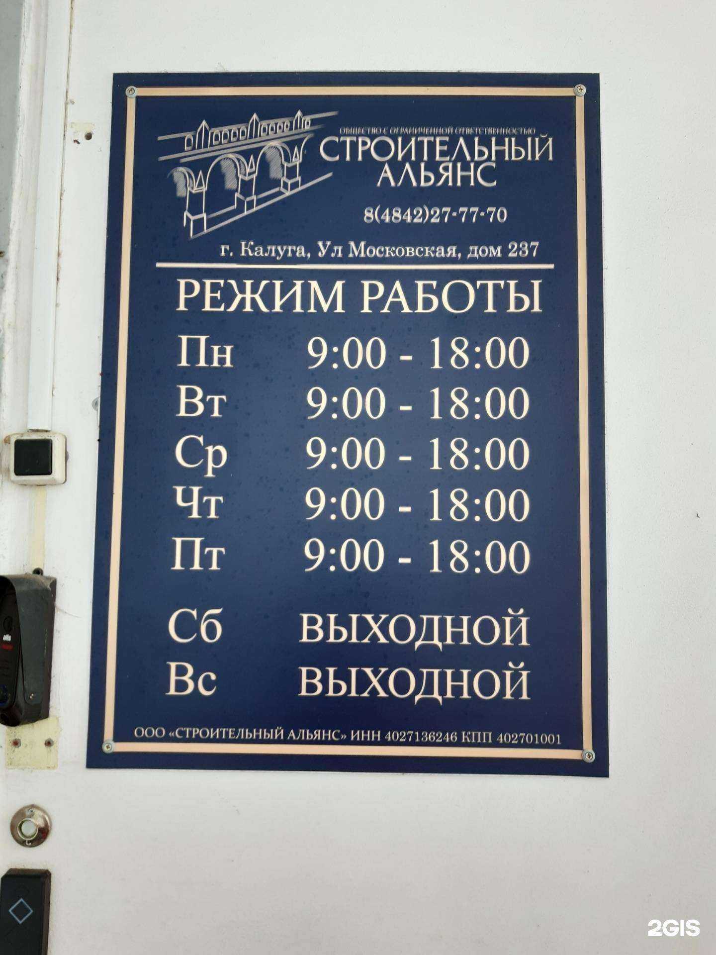 Отзывы на компанию Строительный Альянс в г. Калуга c фото